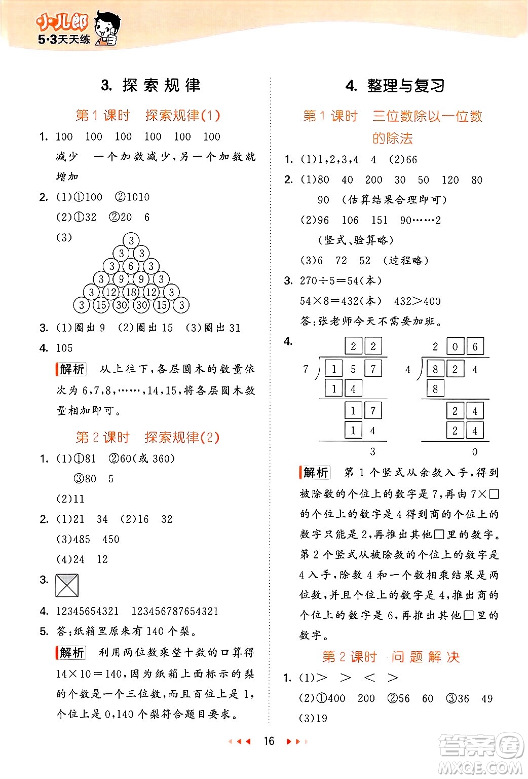 地質(zhì)出版社2025年春53天天練三年級(jí)數(shù)學(xué)下冊西師版答案
