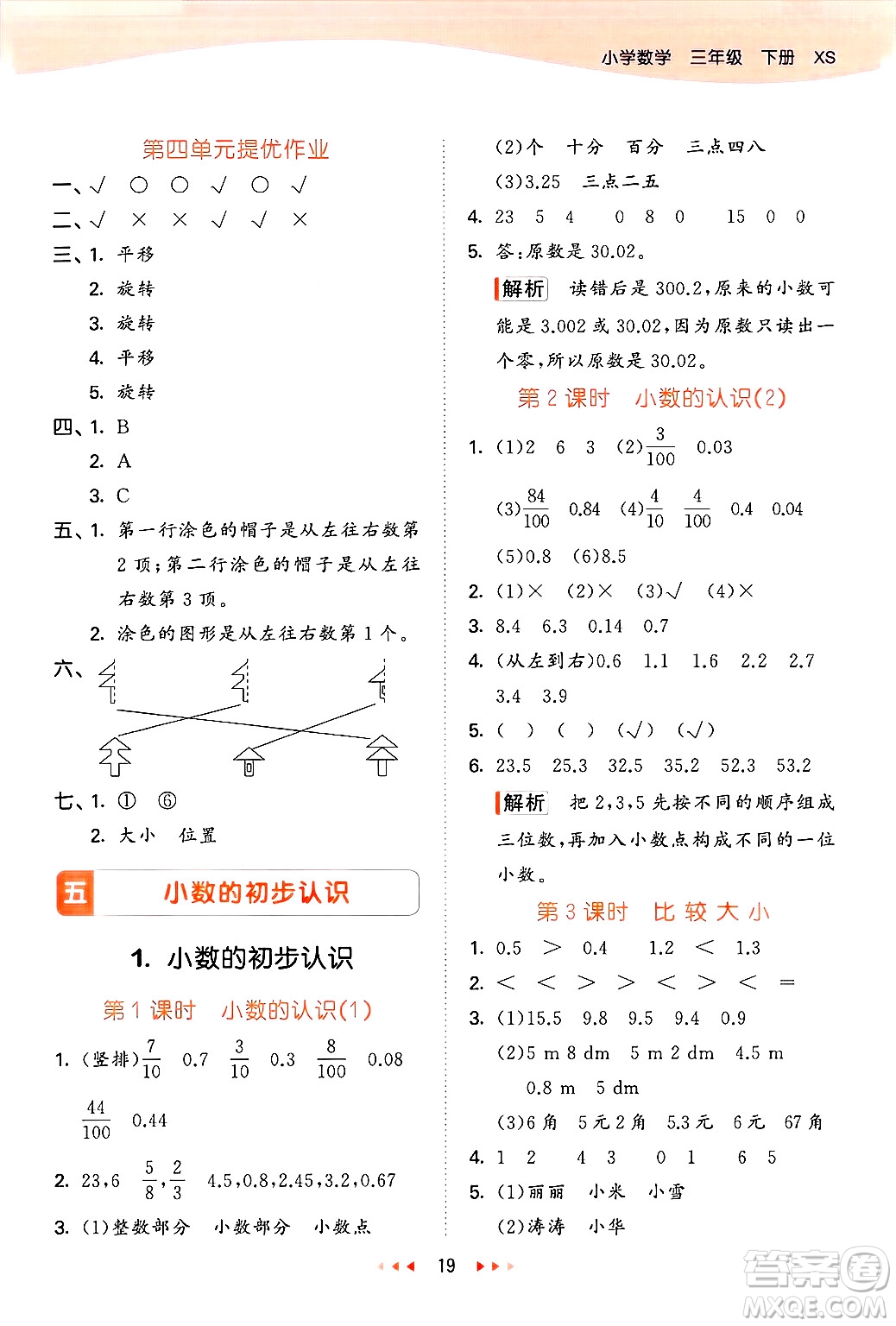 地質(zhì)出版社2025年春53天天練三年級(jí)數(shù)學(xué)下冊西師版答案