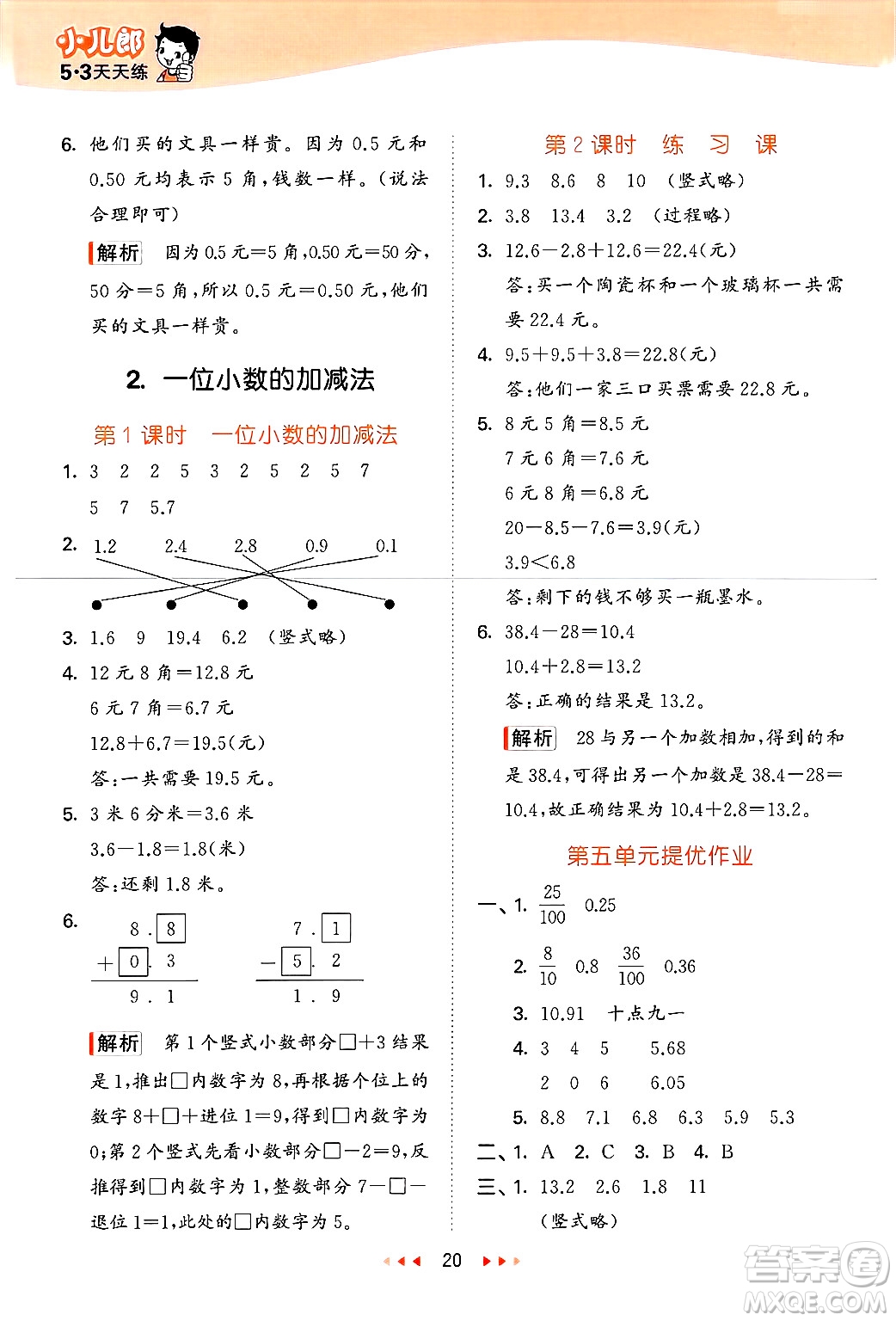 地質(zhì)出版社2025年春53天天練三年級(jí)數(shù)學(xué)下冊西師版答案