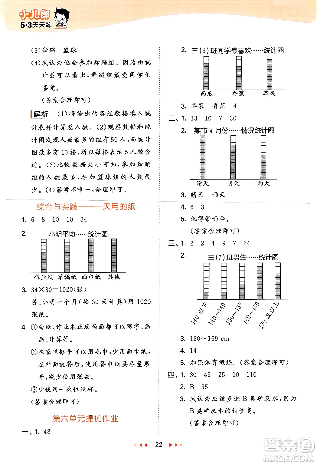 地質(zhì)出版社2025年春53天天練三年級(jí)數(shù)學(xué)下冊西師版答案