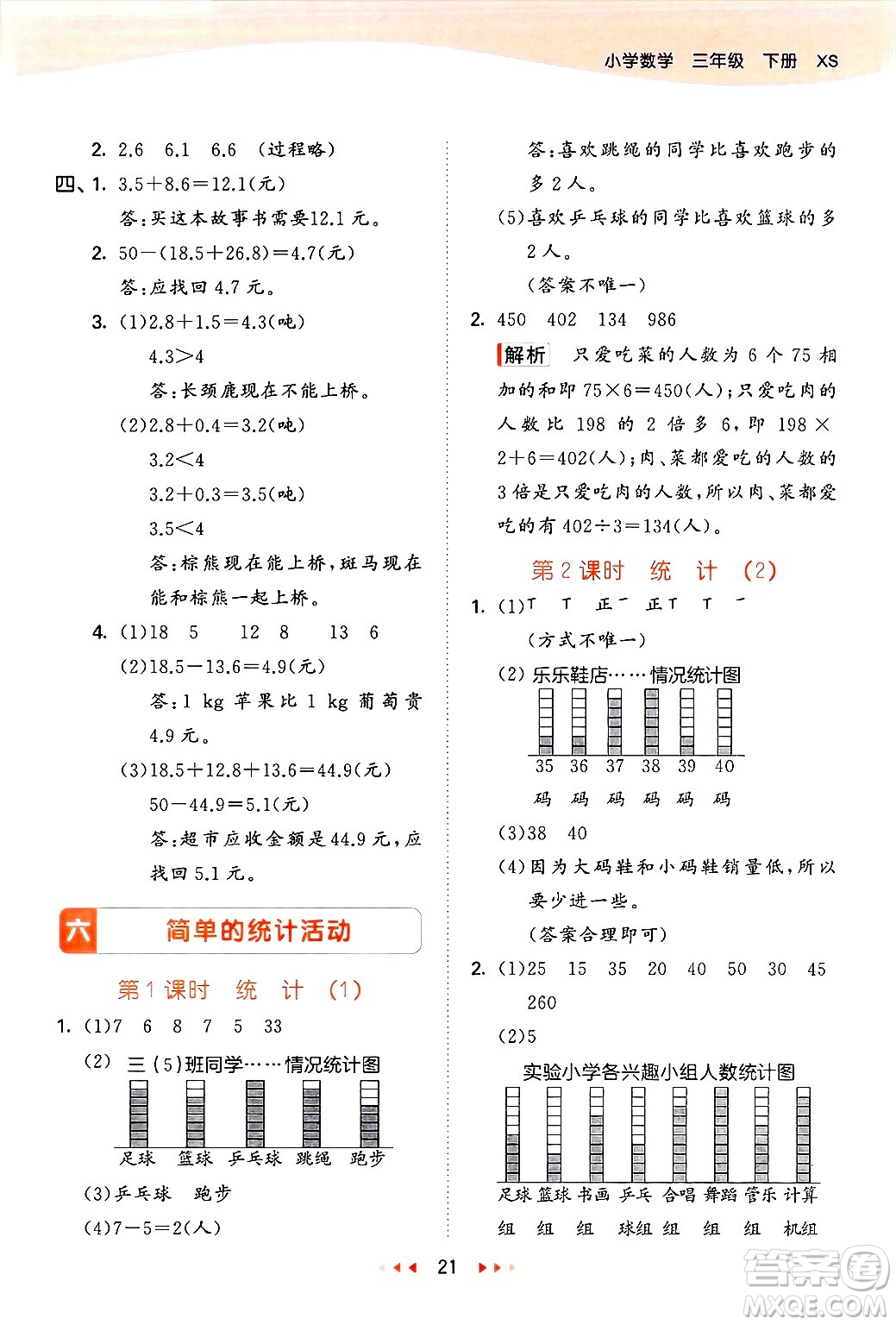 地質(zhì)出版社2025年春53天天練三年級(jí)數(shù)學(xué)下冊西師版答案