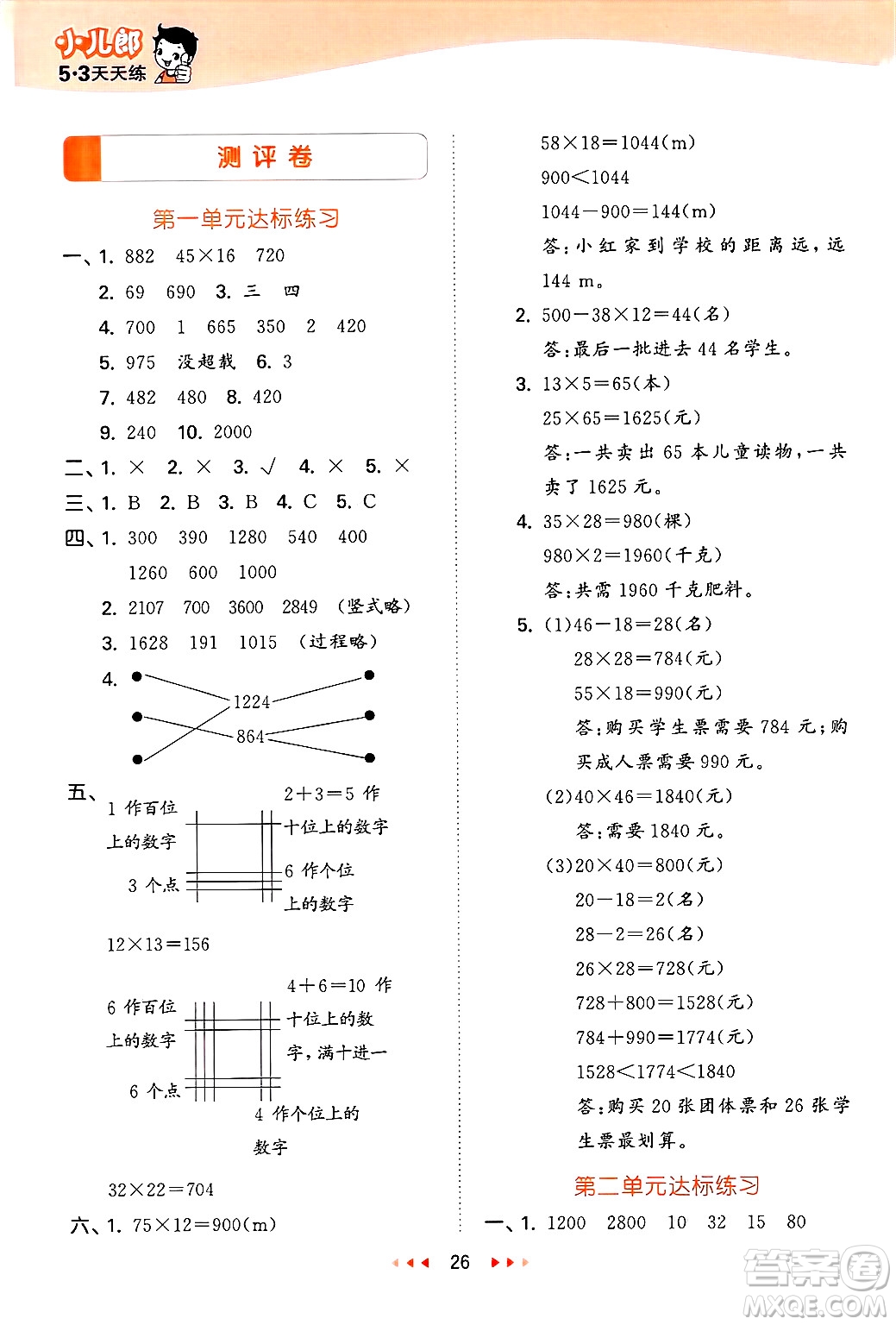 地質(zhì)出版社2025年春53天天練三年級(jí)數(shù)學(xué)下冊西師版答案