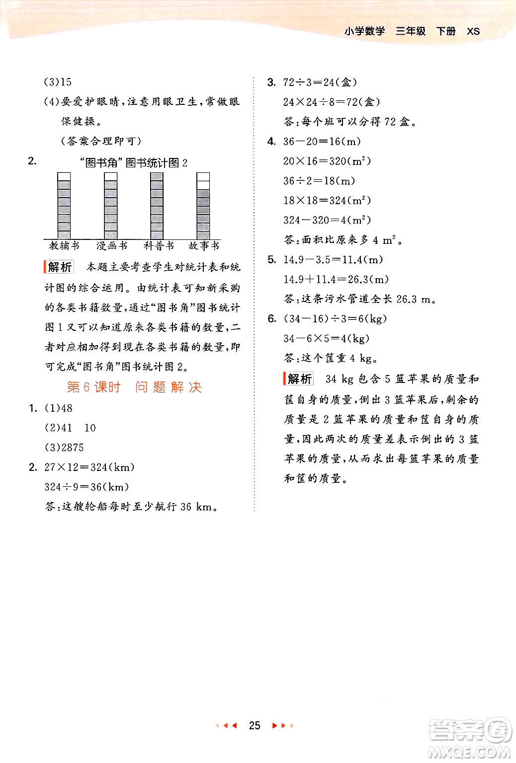 地質(zhì)出版社2025年春53天天練三年級(jí)數(shù)學(xué)下冊西師版答案