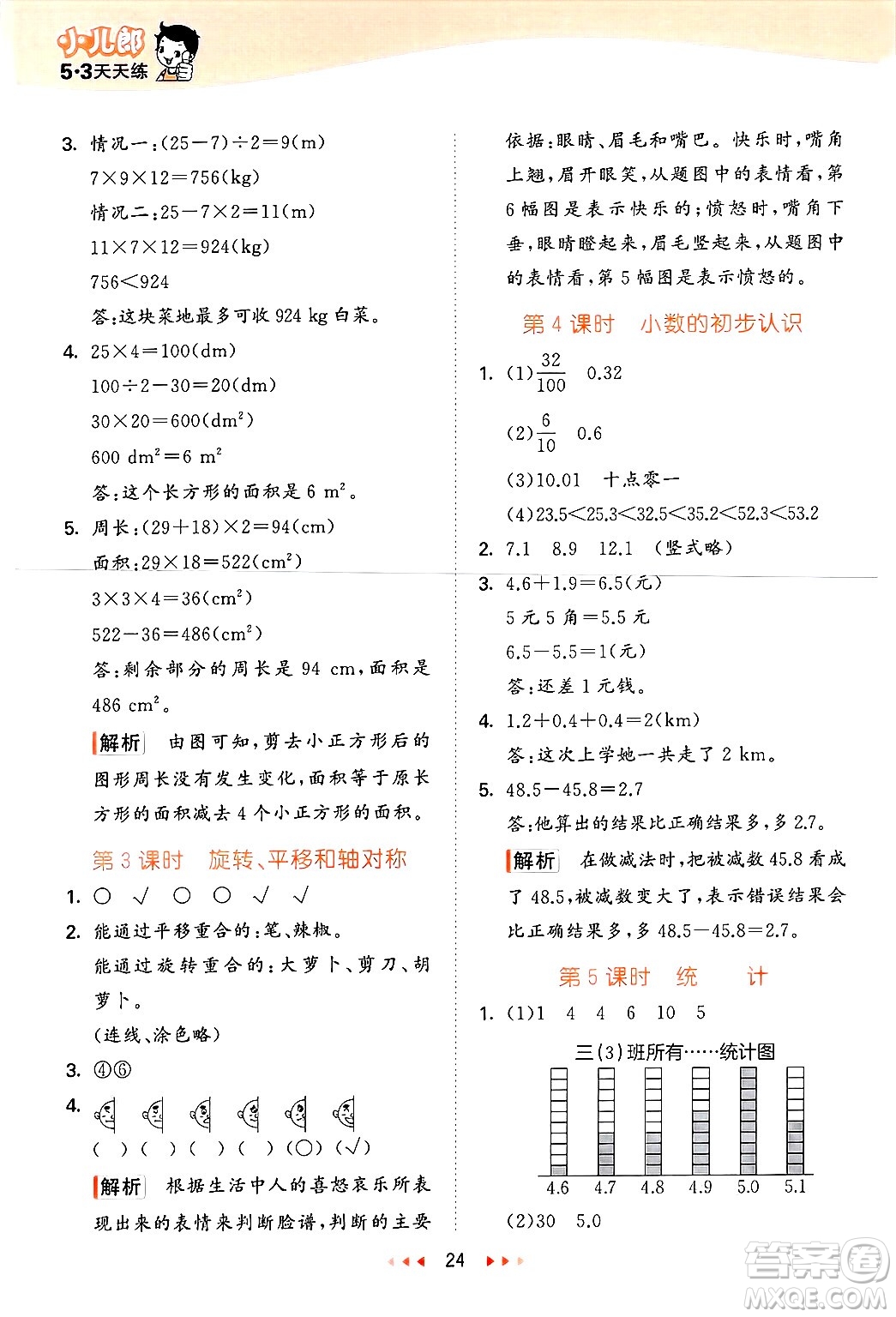 地質(zhì)出版社2025年春53天天練三年級(jí)數(shù)學(xué)下冊西師版答案