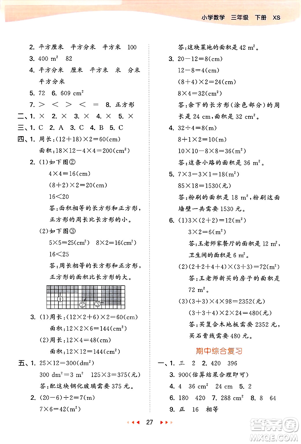 地質(zhì)出版社2025年春53天天練三年級(jí)數(shù)學(xué)下冊西師版答案