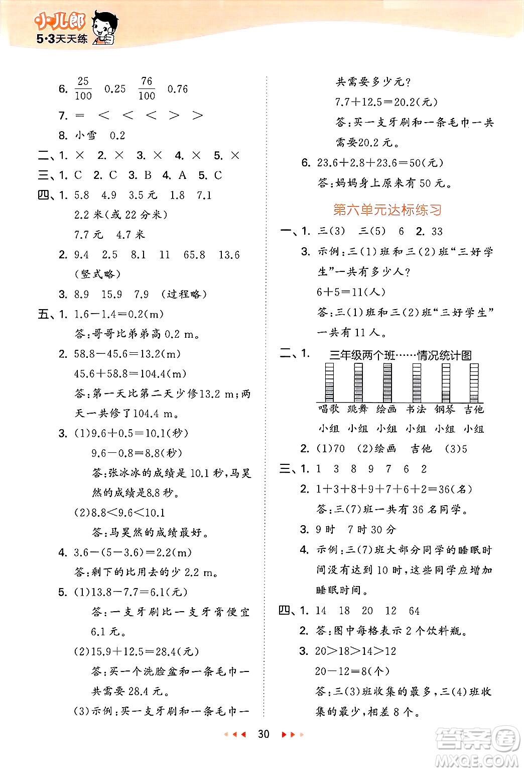 地質(zhì)出版社2025年春53天天練三年級(jí)數(shù)學(xué)下冊西師版答案