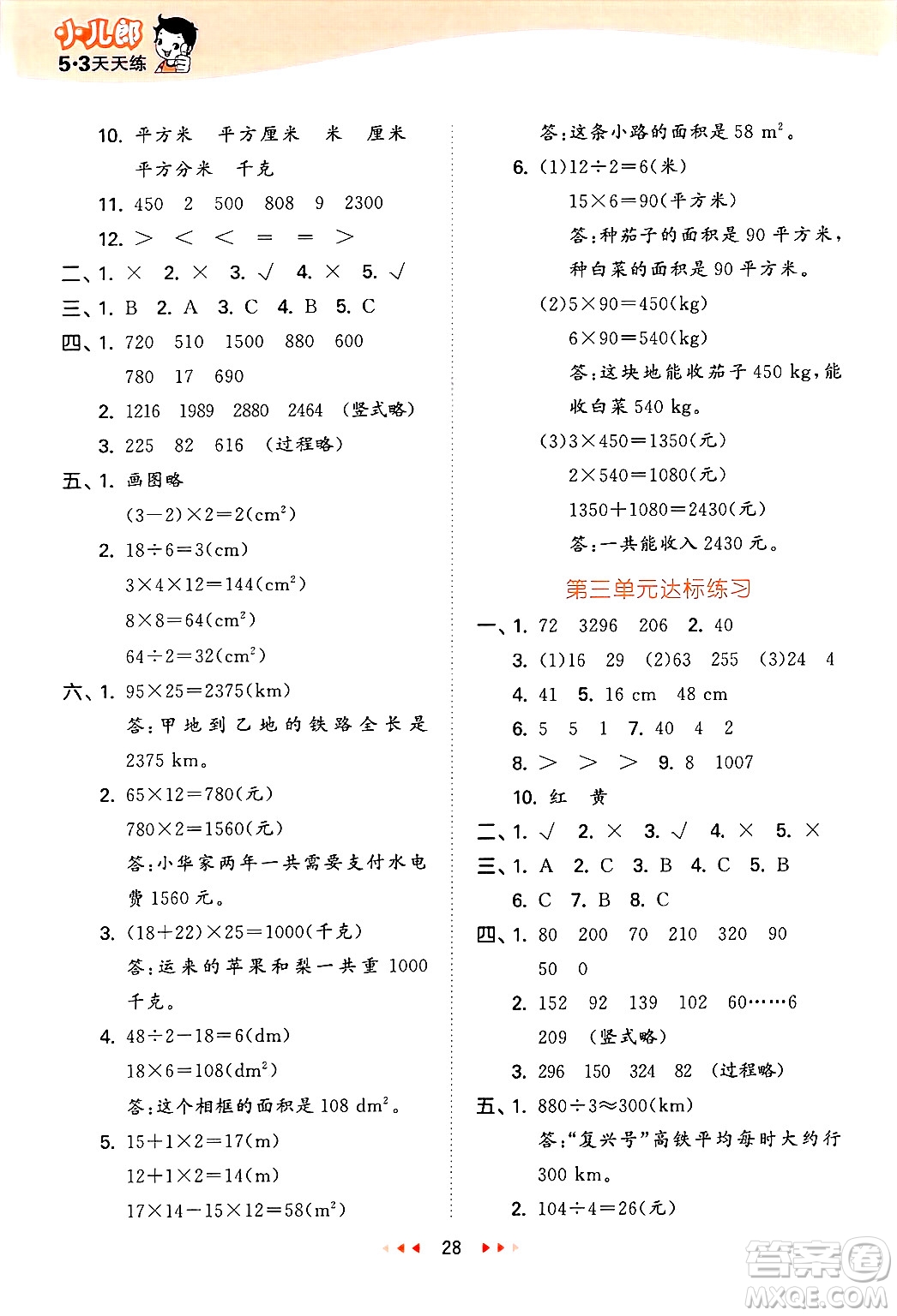 地質(zhì)出版社2025年春53天天練三年級(jí)數(shù)學(xué)下冊西師版答案