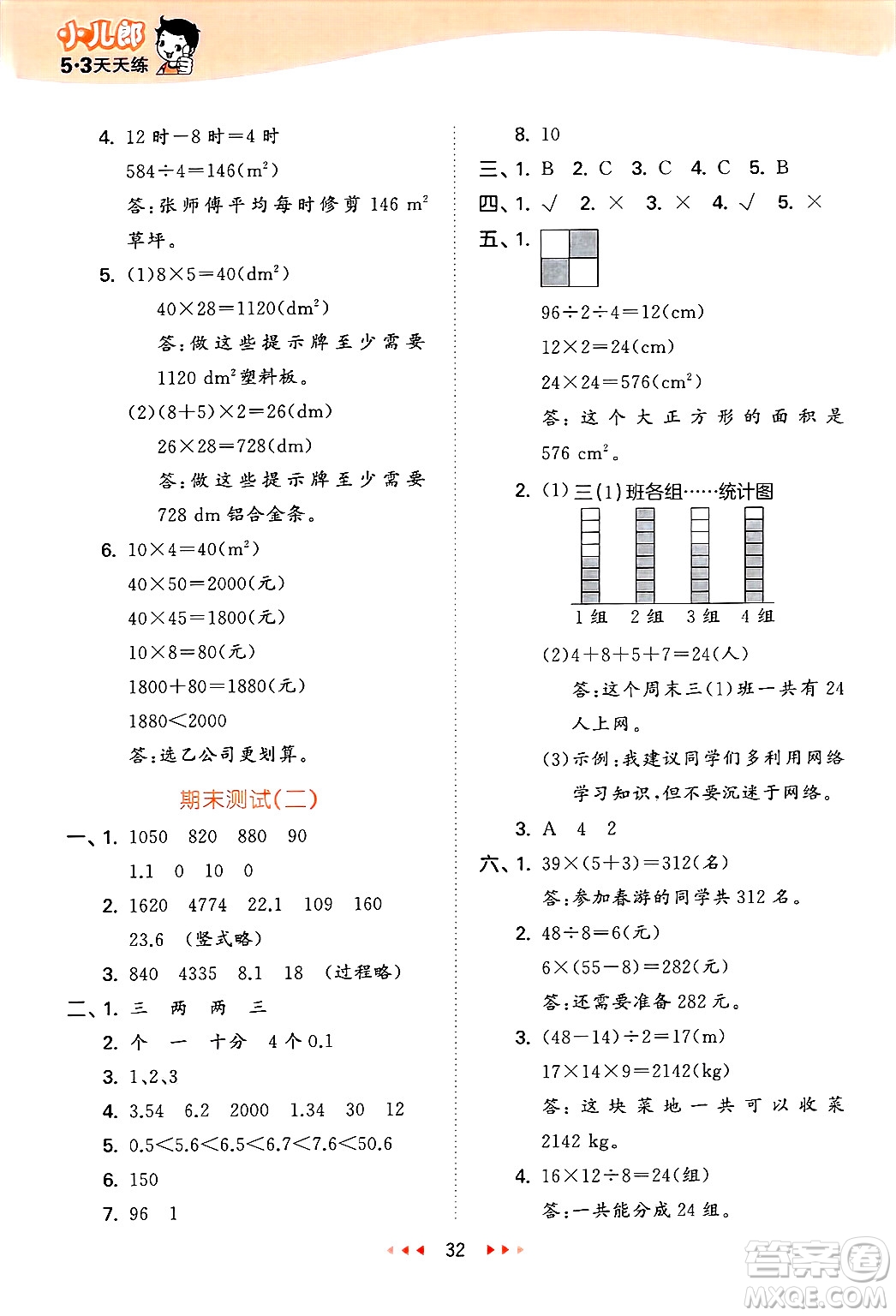 地質(zhì)出版社2025年春53天天練三年級(jí)數(shù)學(xué)下冊西師版答案