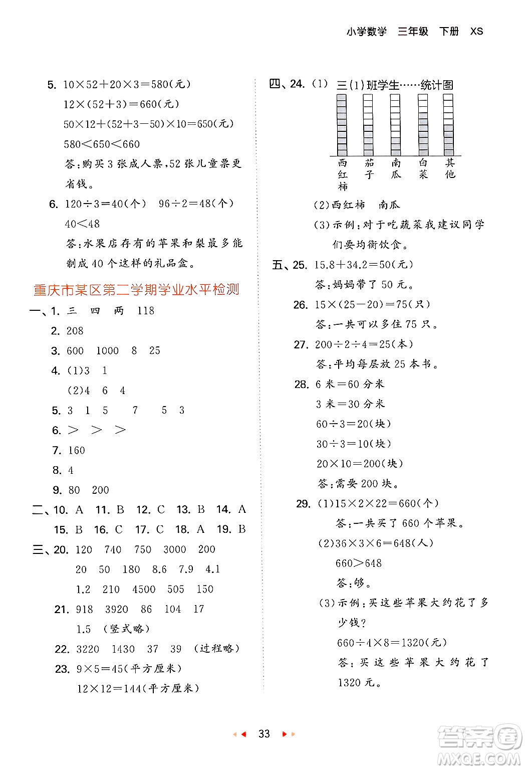 地質(zhì)出版社2025年春53天天練三年級(jí)數(shù)學(xué)下冊西師版答案