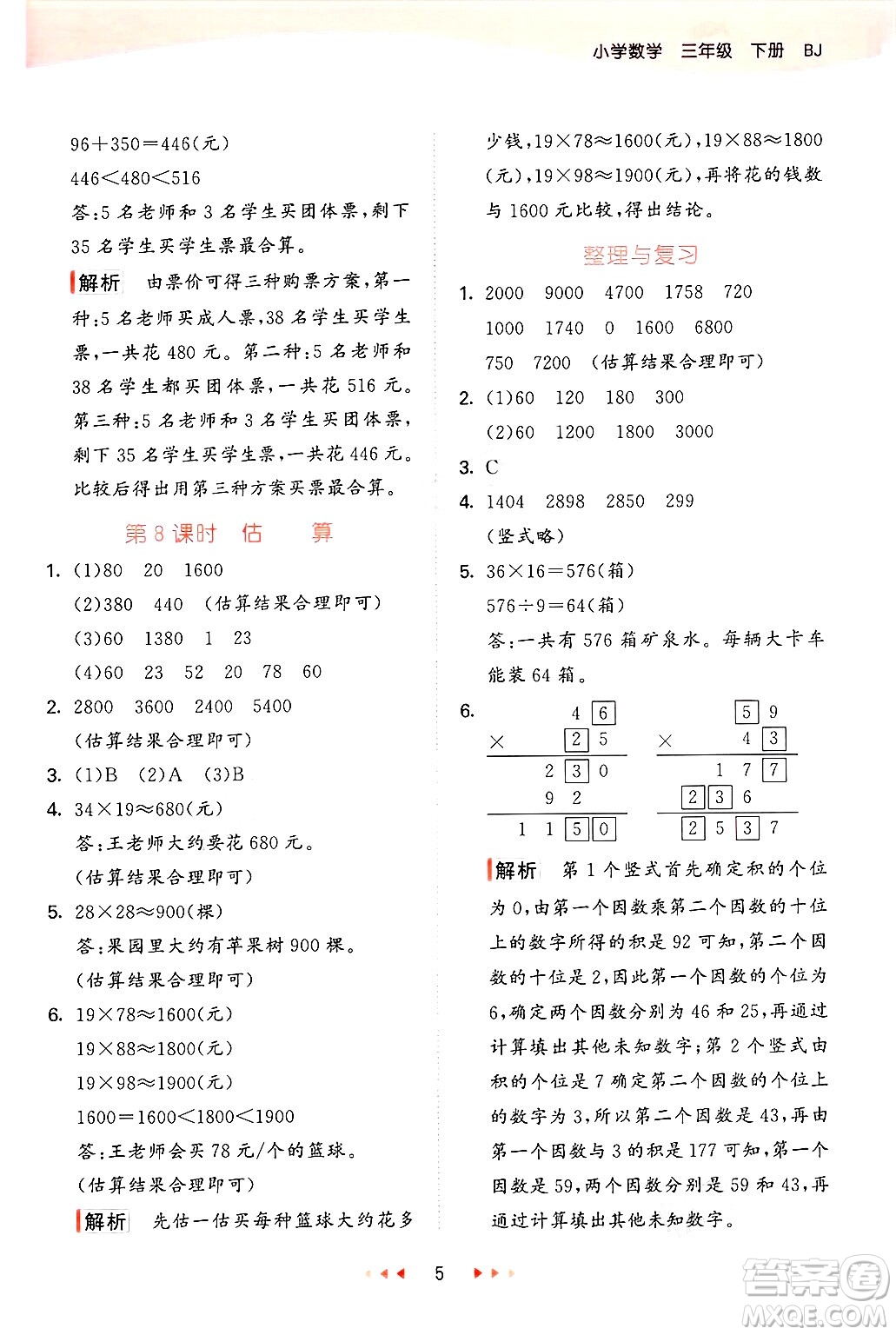 首都師范大學(xué)出版社2025年春53天天練三年級數(shù)學(xué)下冊北京版答案