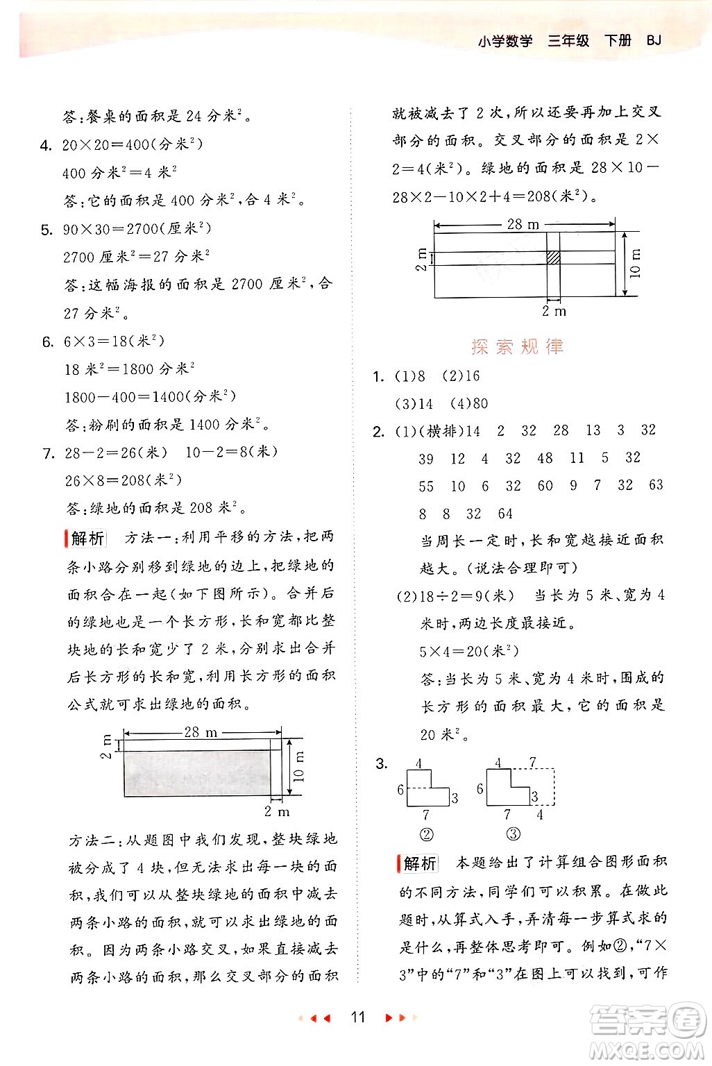 首都師范大學(xué)出版社2025年春53天天練三年級數(shù)學(xué)下冊北京版答案