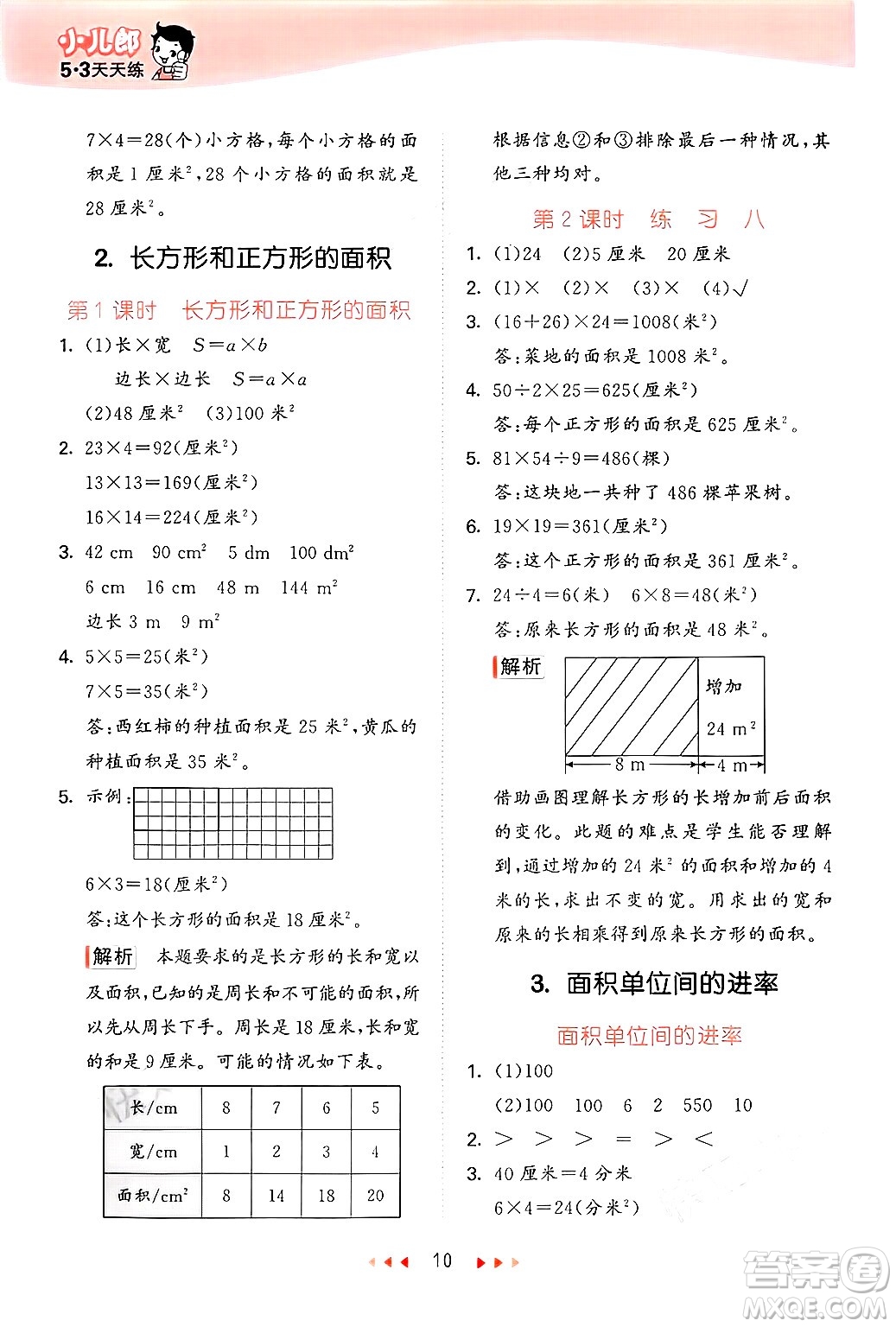首都師范大學(xué)出版社2025年春53天天練三年級數(shù)學(xué)下冊北京版答案