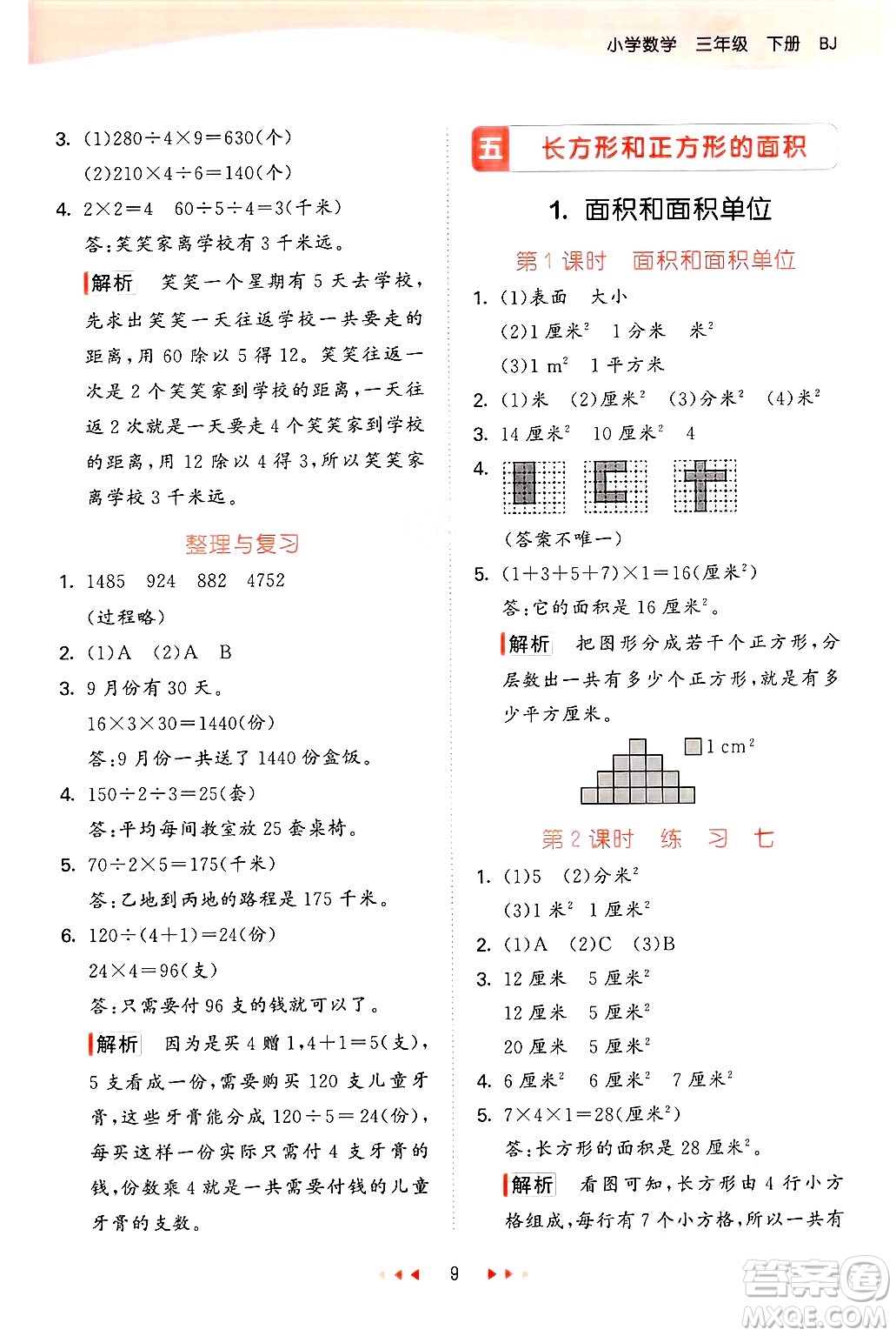 首都師范大學(xué)出版社2025年春53天天練三年級數(shù)學(xué)下冊北京版答案