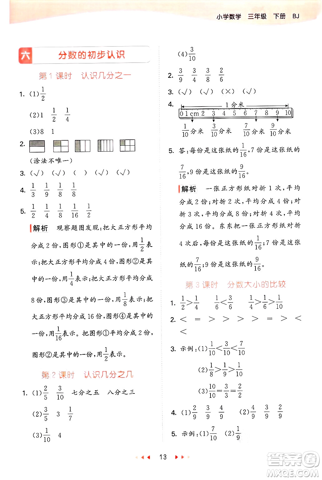 首都師范大學(xué)出版社2025年春53天天練三年級數(shù)學(xué)下冊北京版答案