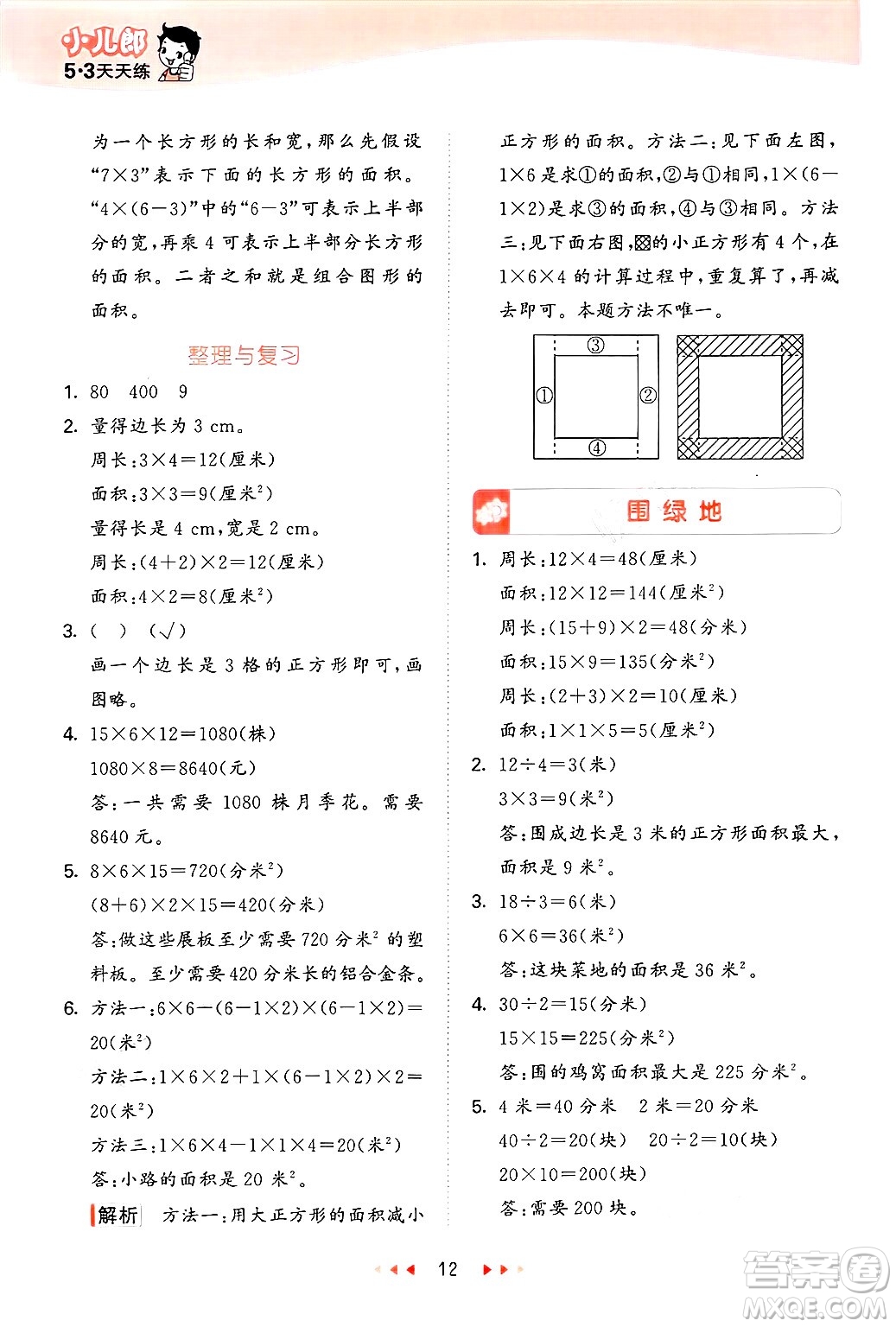 首都師范大學(xué)出版社2025年春53天天練三年級數(shù)學(xué)下冊北京版答案