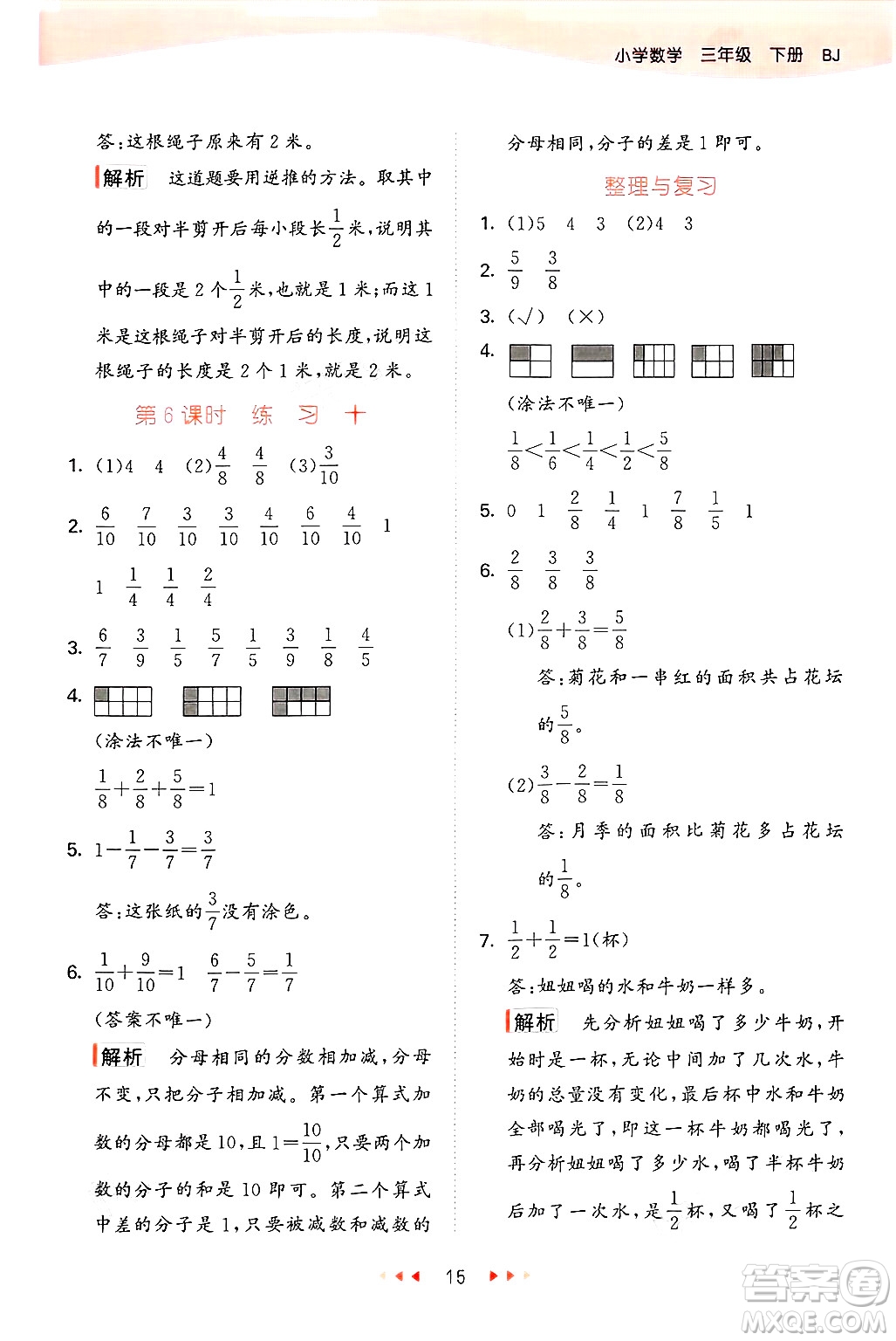 首都師范大學(xué)出版社2025年春53天天練三年級數(shù)學(xué)下冊北京版答案