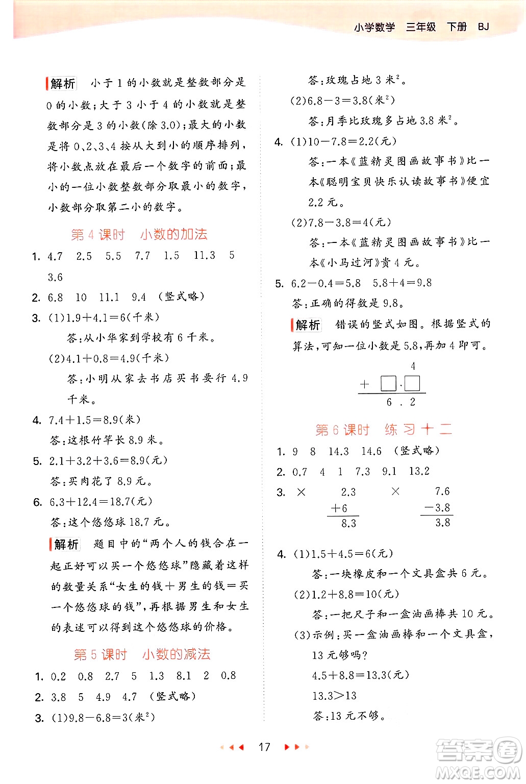 首都師范大學(xué)出版社2025年春53天天練三年級數(shù)學(xué)下冊北京版答案