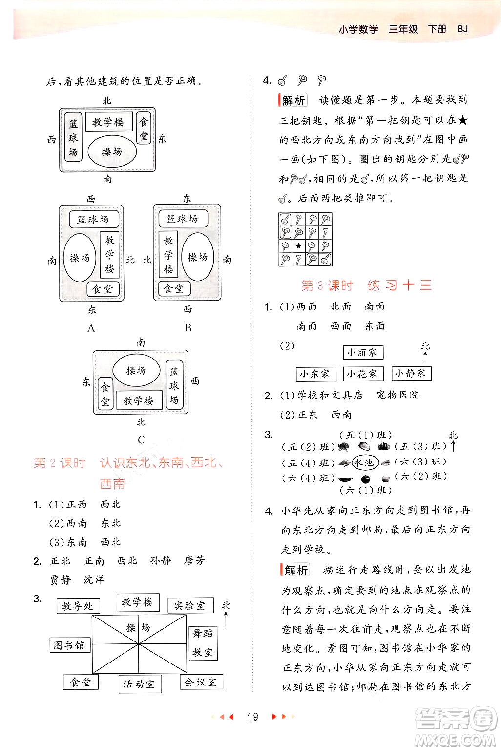 首都師范大學(xué)出版社2025年春53天天練三年級數(shù)學(xué)下冊北京版答案