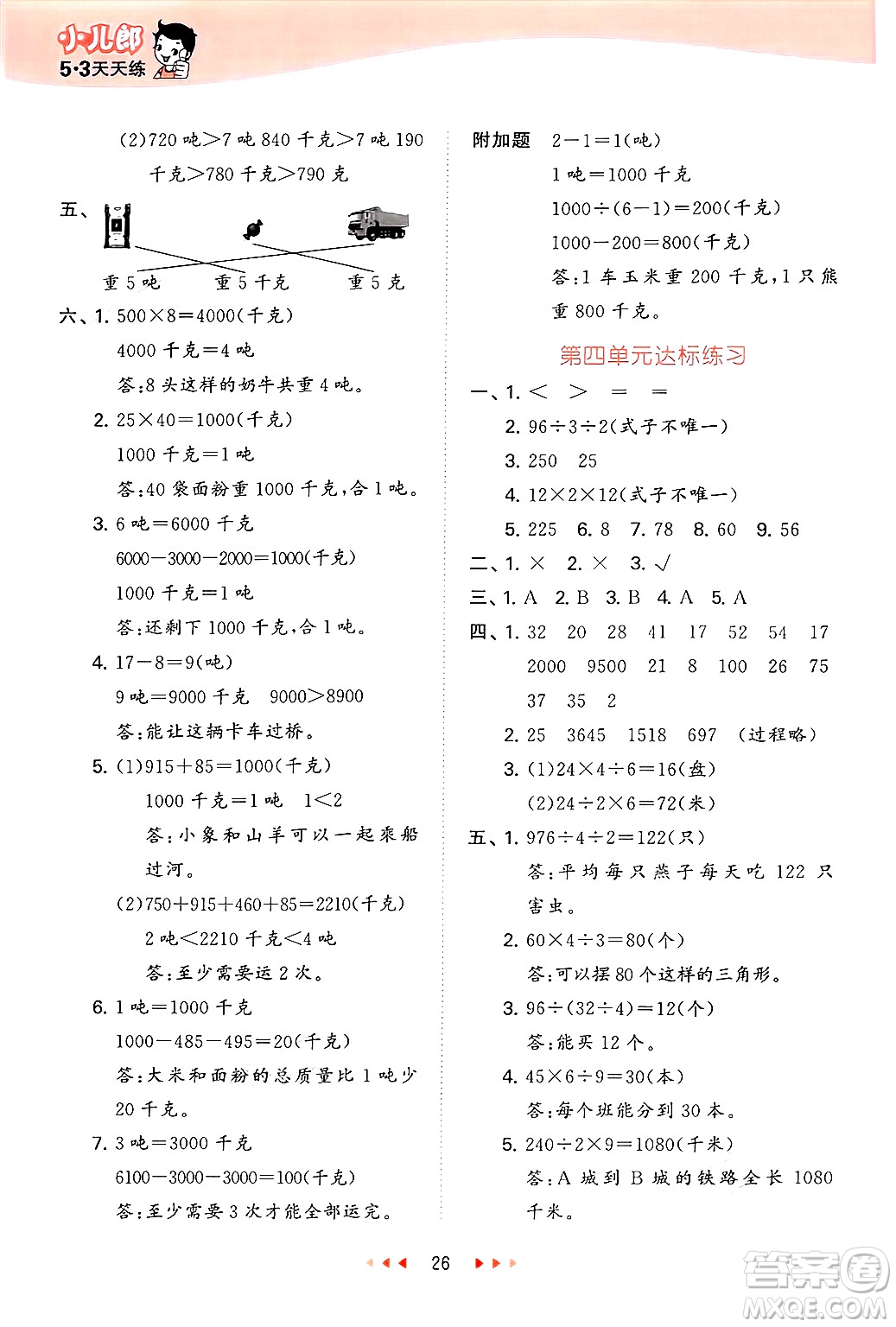 首都師范大學(xué)出版社2025年春53天天練三年級數(shù)學(xué)下冊北京版答案