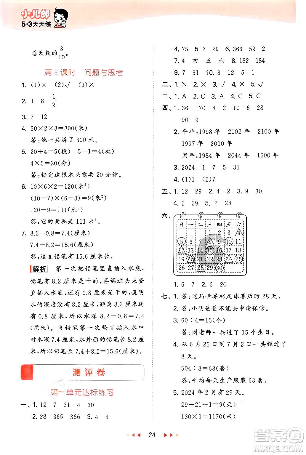 首都師范大學(xué)出版社2025年春53天天練三年級數(shù)學(xué)下冊北京版答案