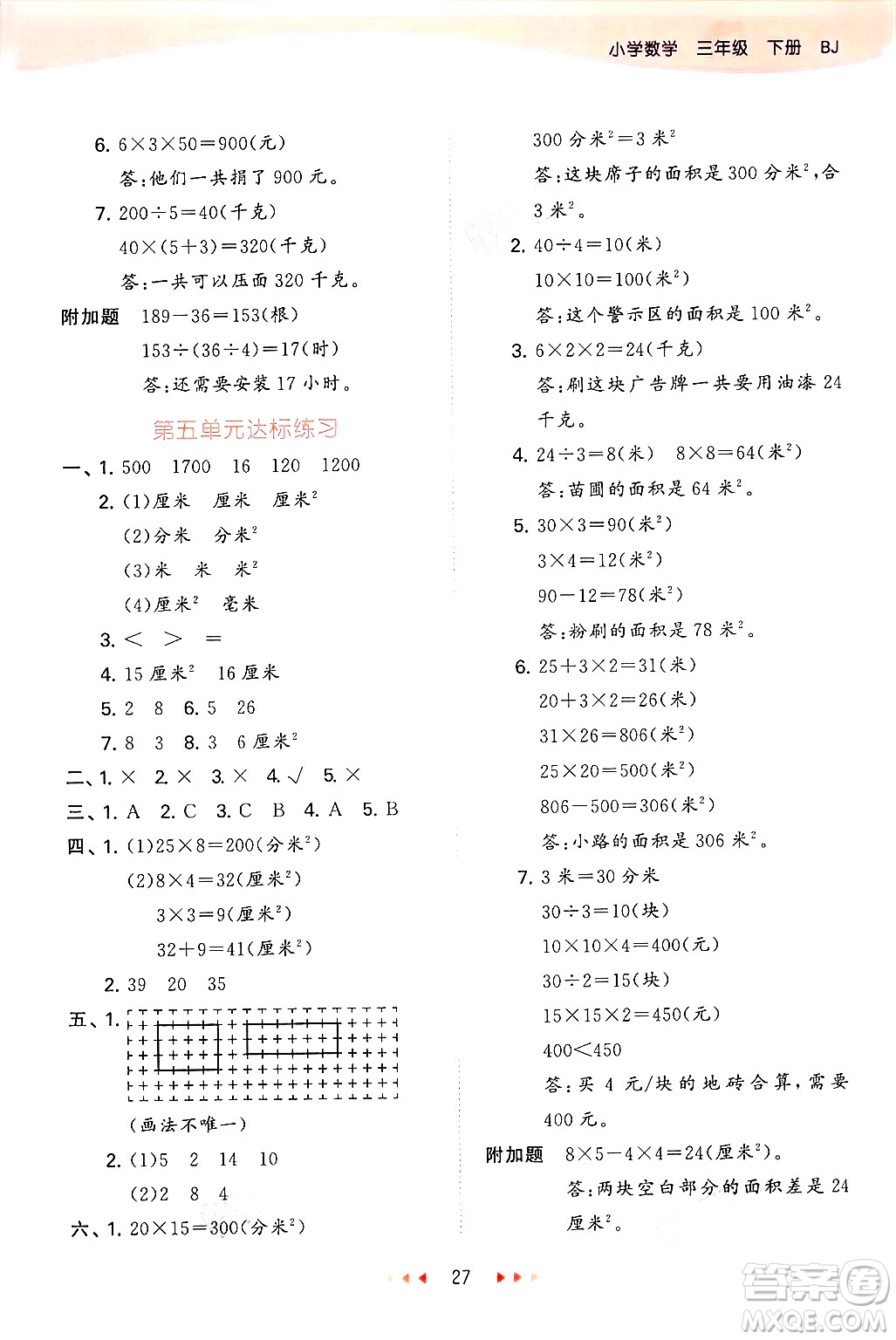 首都師范大學(xué)出版社2025年春53天天練三年級數(shù)學(xué)下冊北京版答案