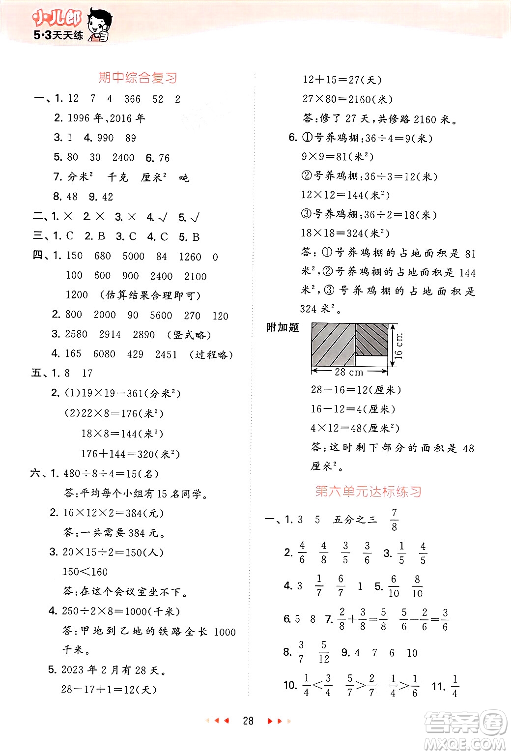 首都師范大學(xué)出版社2025年春53天天練三年級數(shù)學(xué)下冊北京版答案
