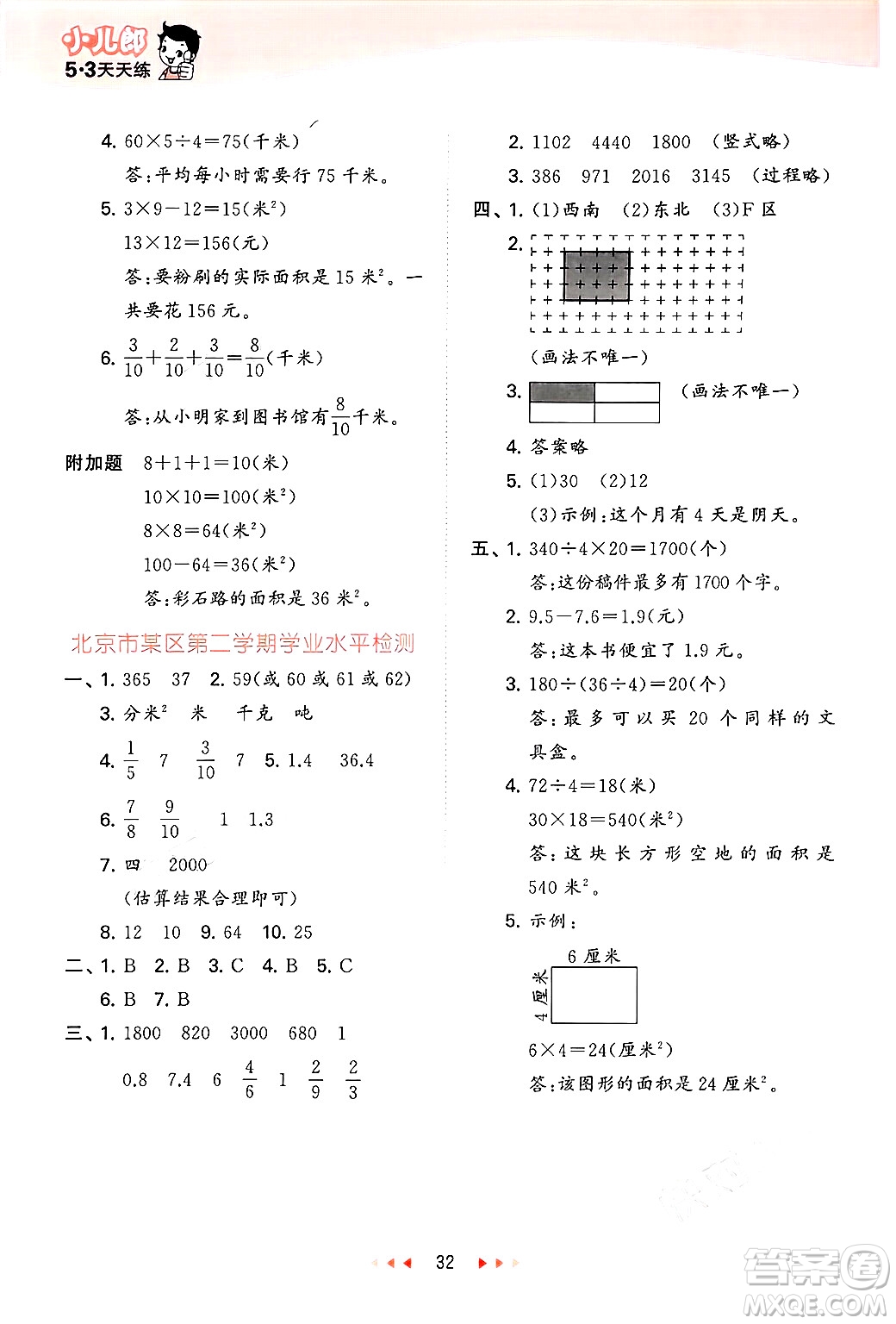 首都師范大學(xué)出版社2025年春53天天練三年級數(shù)學(xué)下冊北京版答案