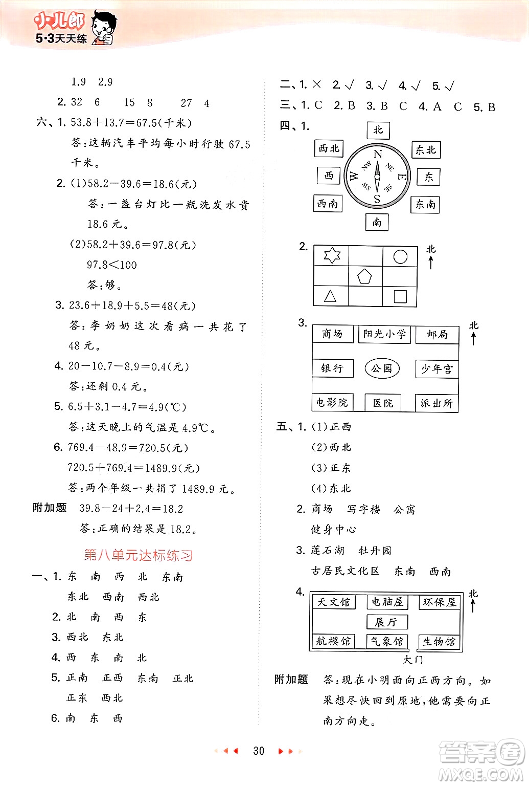 首都師范大學(xué)出版社2025年春53天天練三年級數(shù)學(xué)下冊北京版答案
