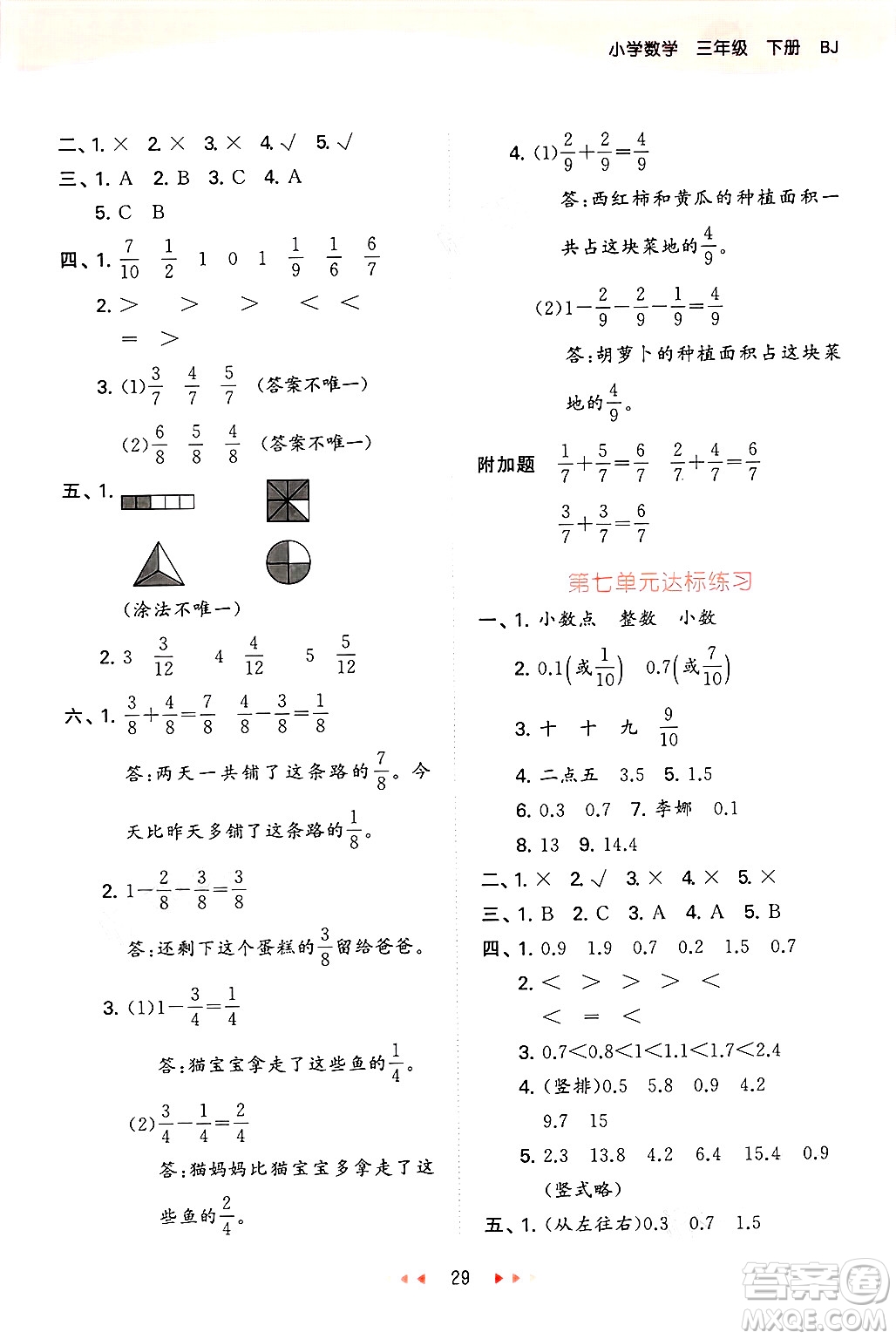 首都師范大學(xué)出版社2025年春53天天練三年級數(shù)學(xué)下冊北京版答案