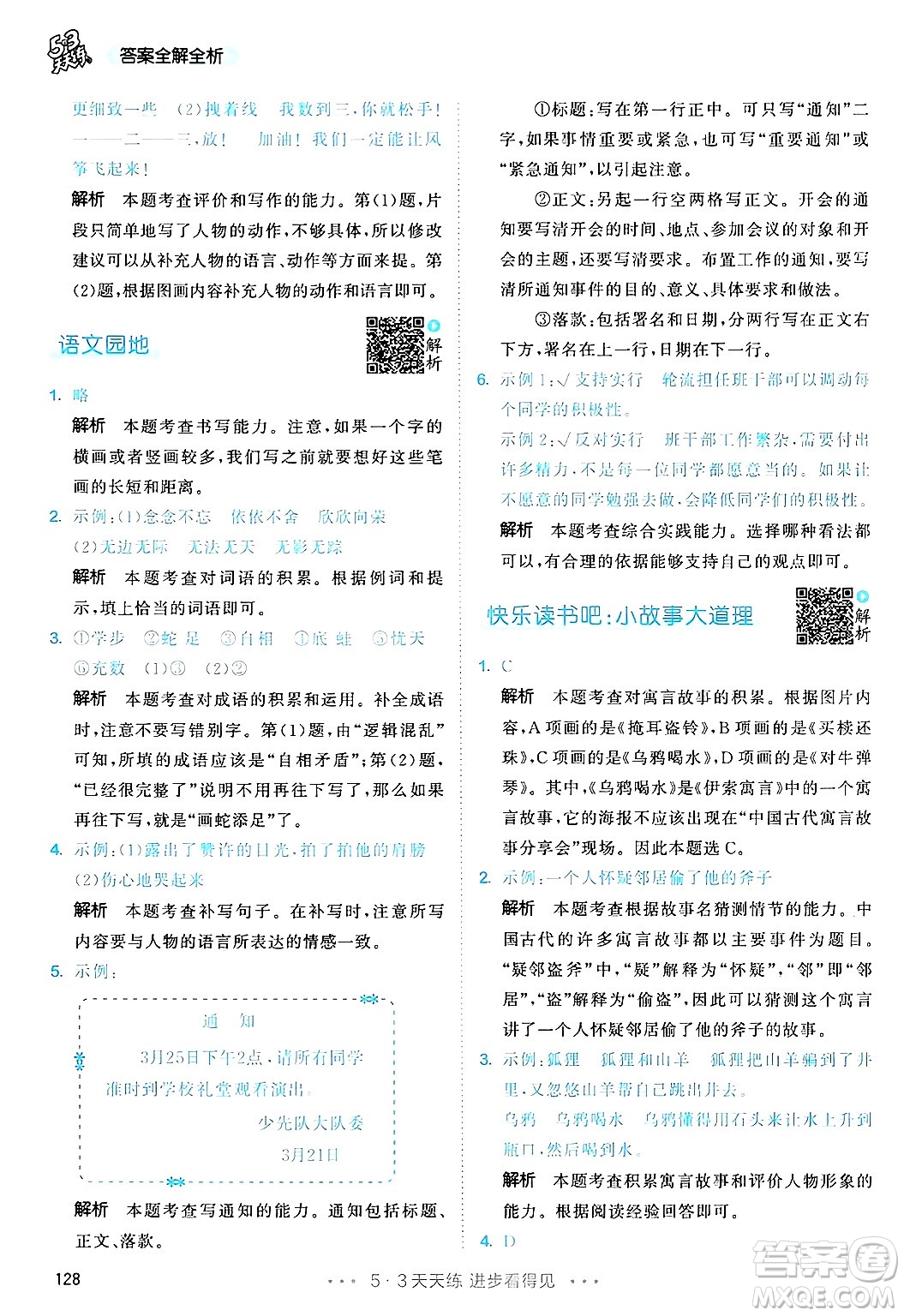 教育科學(xué)出版社2025年春53天天練三年級語文下冊部編版答案