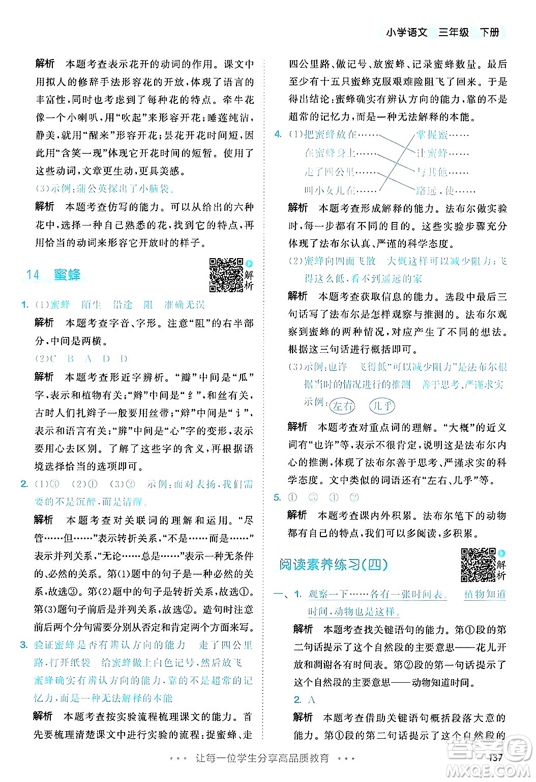 教育科學(xué)出版社2025年春53天天練三年級語文下冊部編版答案