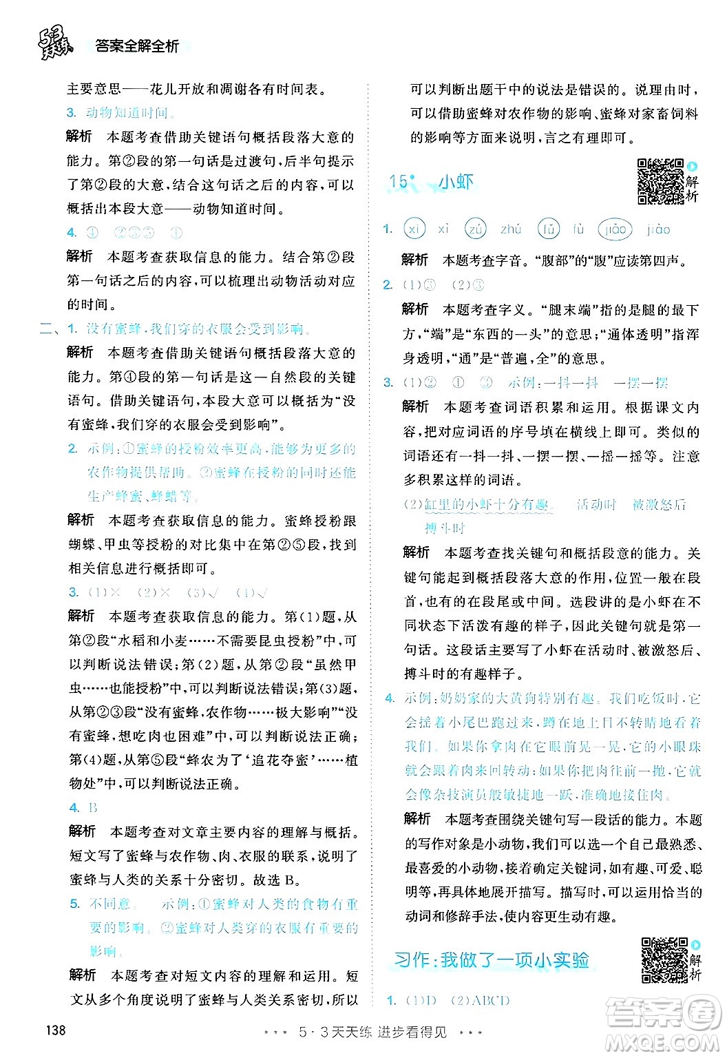 教育科學(xué)出版社2025年春53天天練三年級語文下冊部編版答案