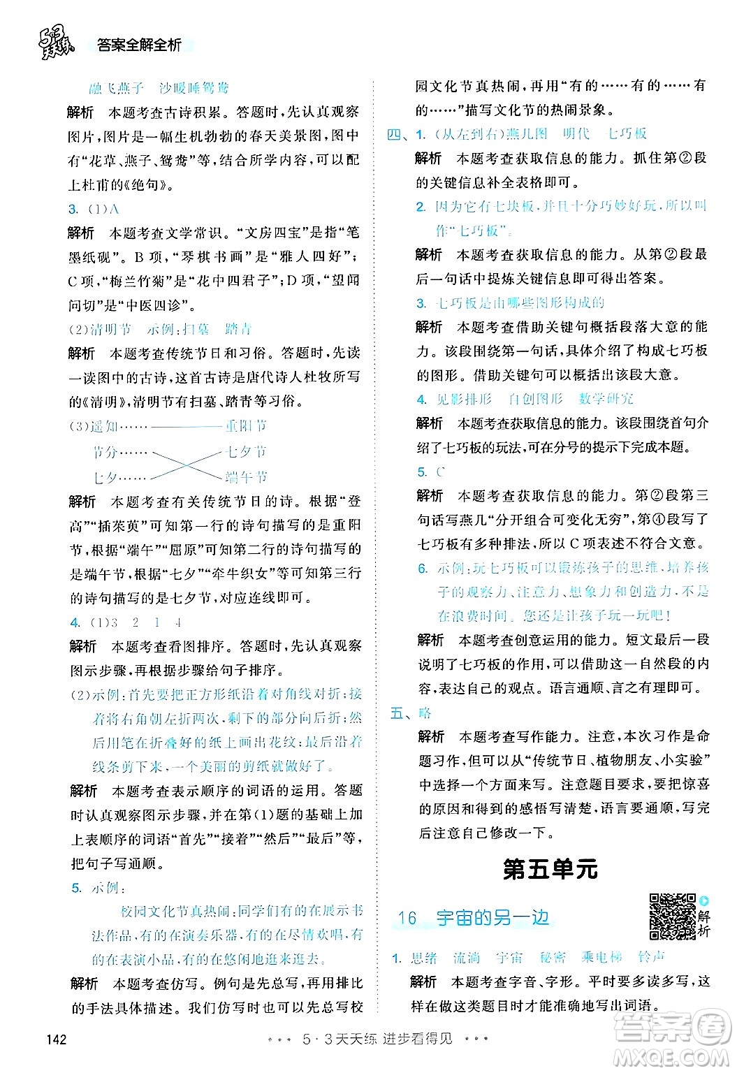 教育科學(xué)出版社2025年春53天天練三年級語文下冊部編版答案