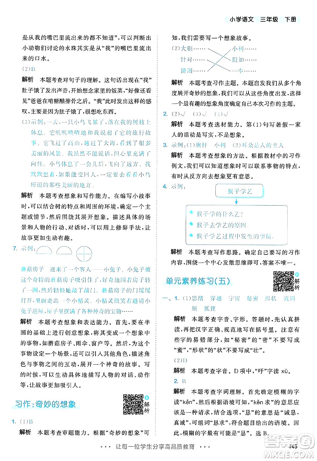 教育科學(xué)出版社2025年春53天天練三年級語文下冊部編版答案
