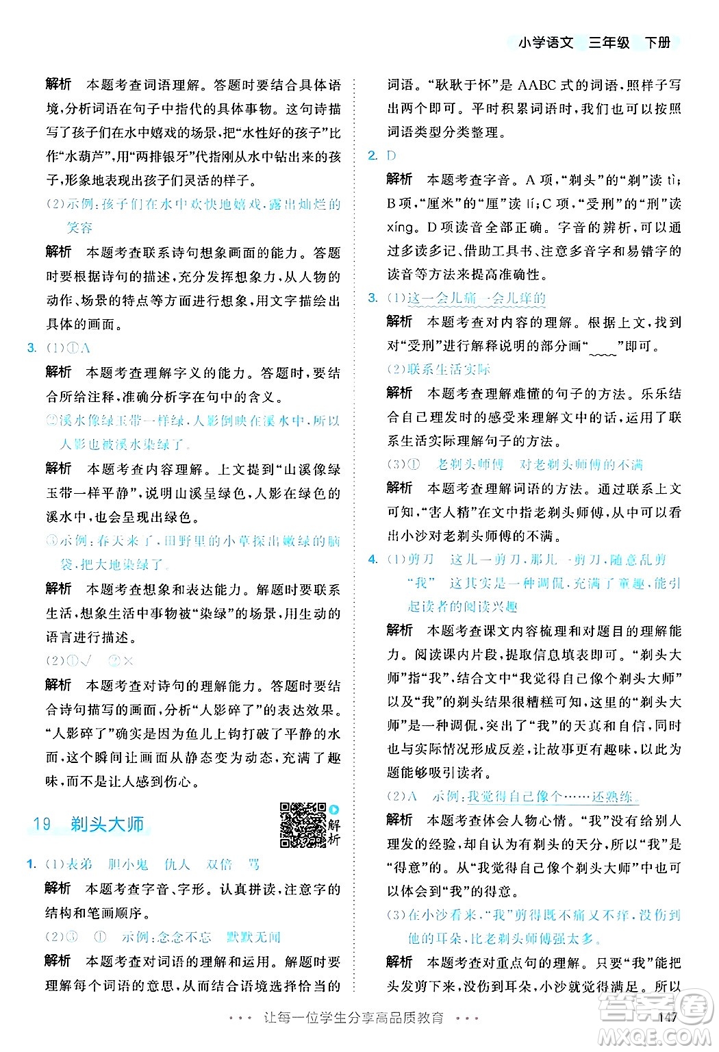 教育科學(xué)出版社2025年春53天天練三年級語文下冊部編版答案