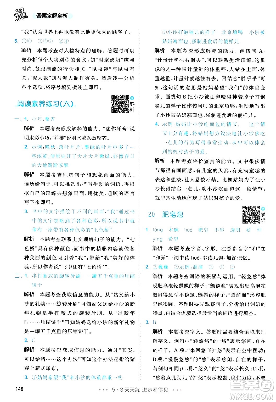 教育科學(xué)出版社2025年春53天天練三年級語文下冊部編版答案