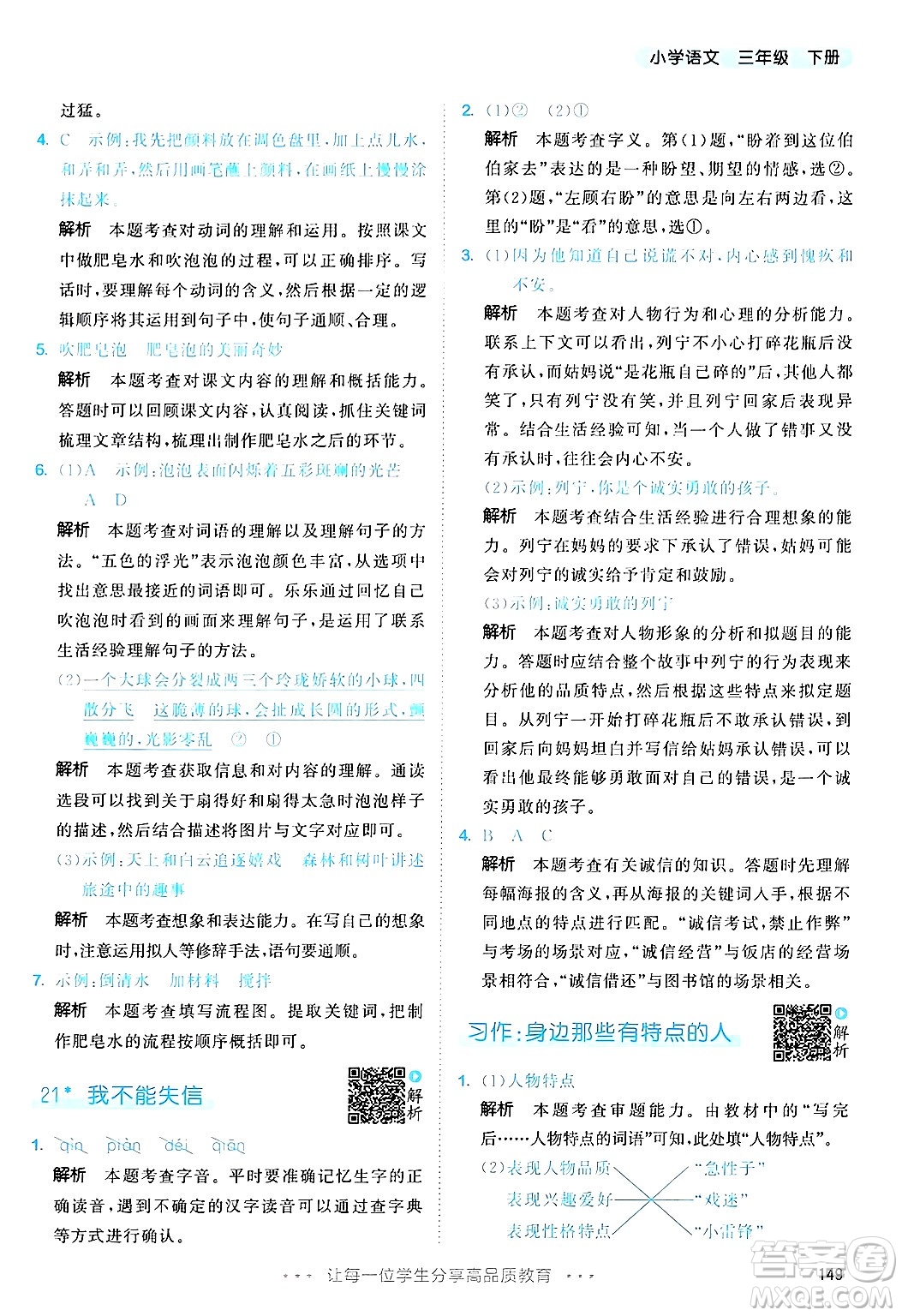 教育科學(xué)出版社2025年春53天天練三年級語文下冊部編版答案
