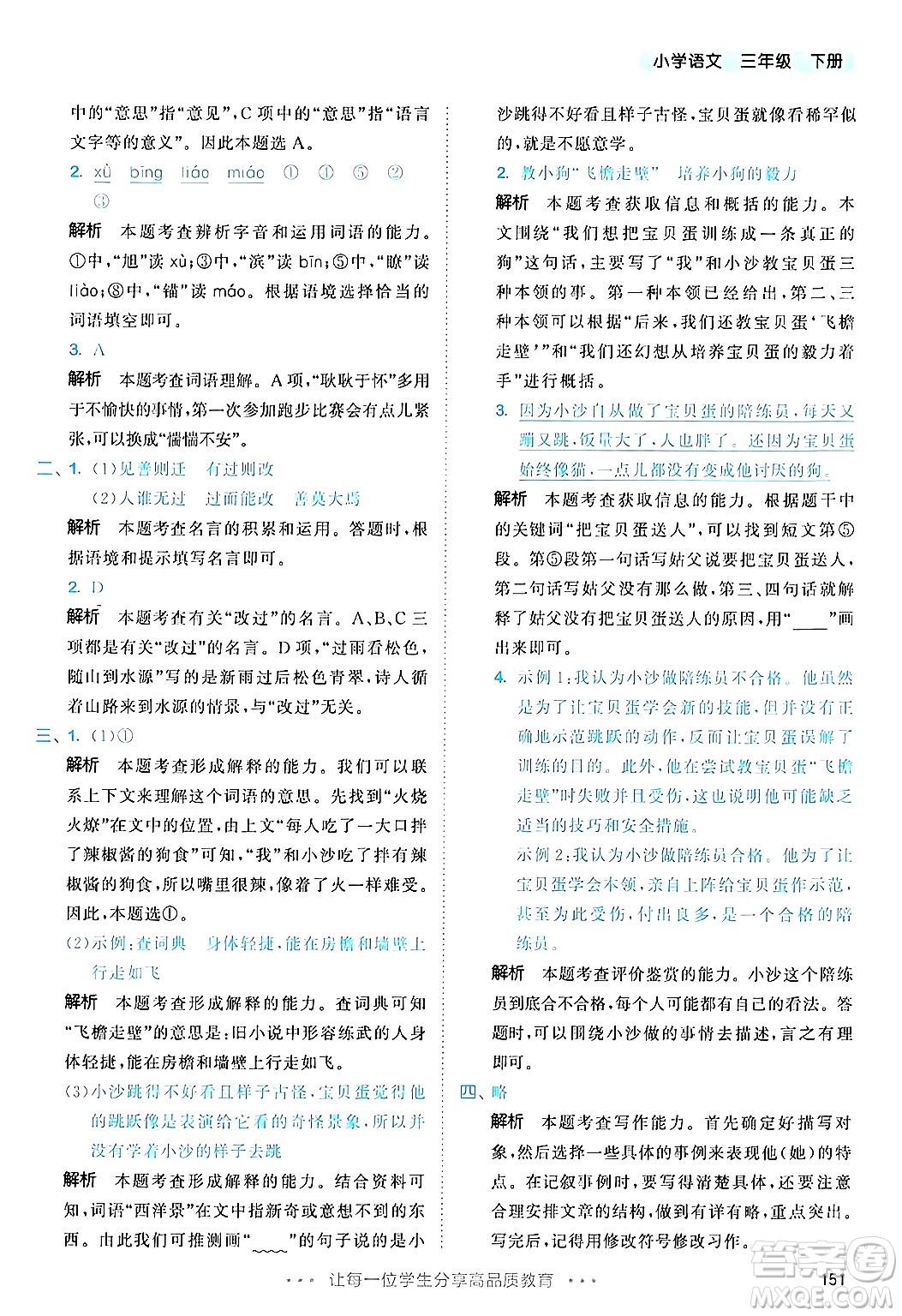 教育科學(xué)出版社2025年春53天天練三年級語文下冊部編版答案
