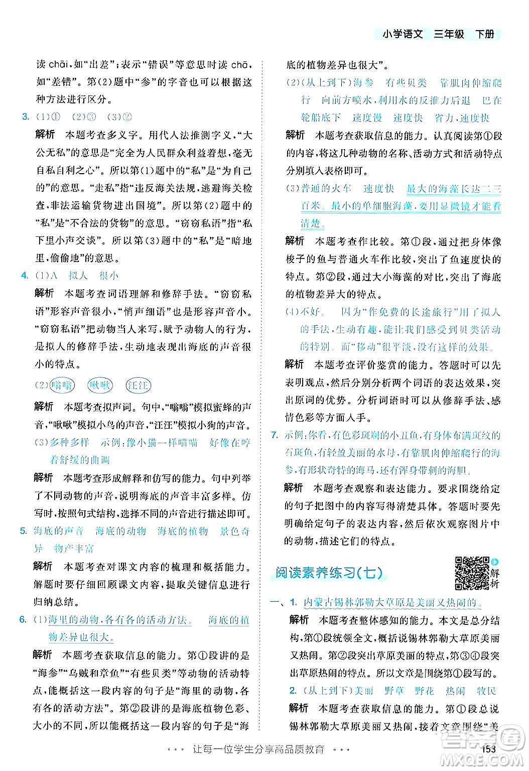 教育科學(xué)出版社2025年春53天天練三年級語文下冊部編版答案