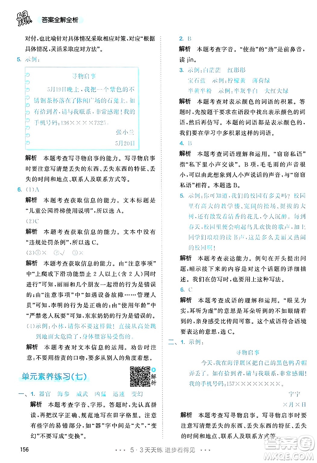教育科學(xué)出版社2025年春53天天練三年級語文下冊部編版答案