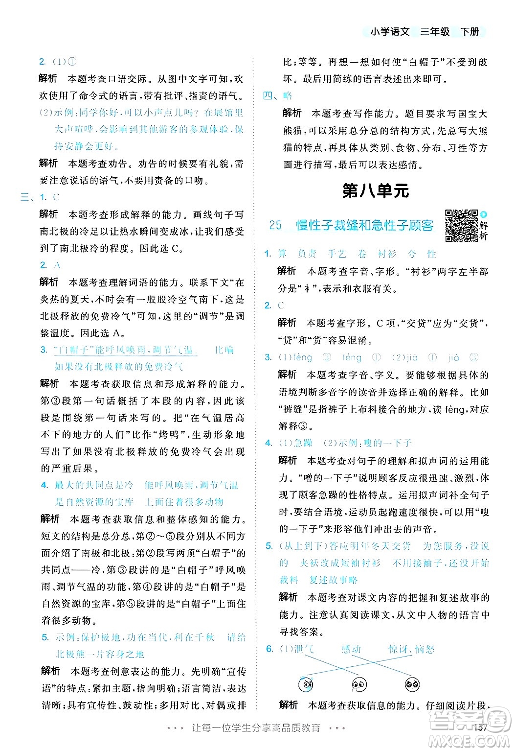 教育科學(xué)出版社2025年春53天天練三年級語文下冊部編版答案