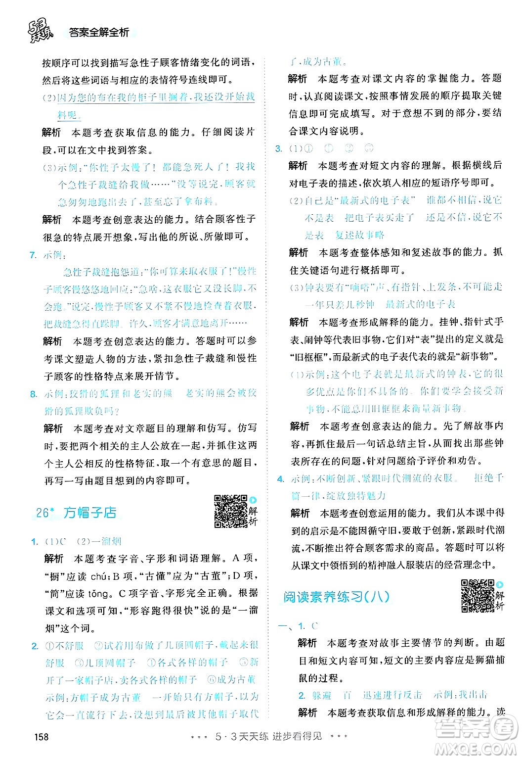 教育科學(xué)出版社2025年春53天天練三年級語文下冊部編版答案