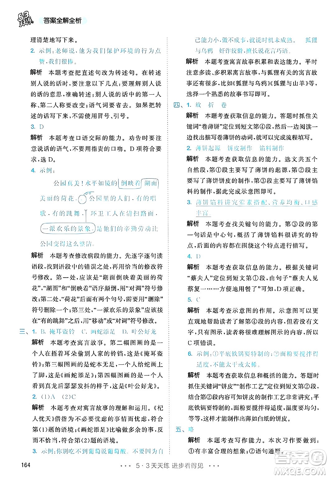 教育科學(xué)出版社2025年春53天天練三年級語文下冊部編版答案