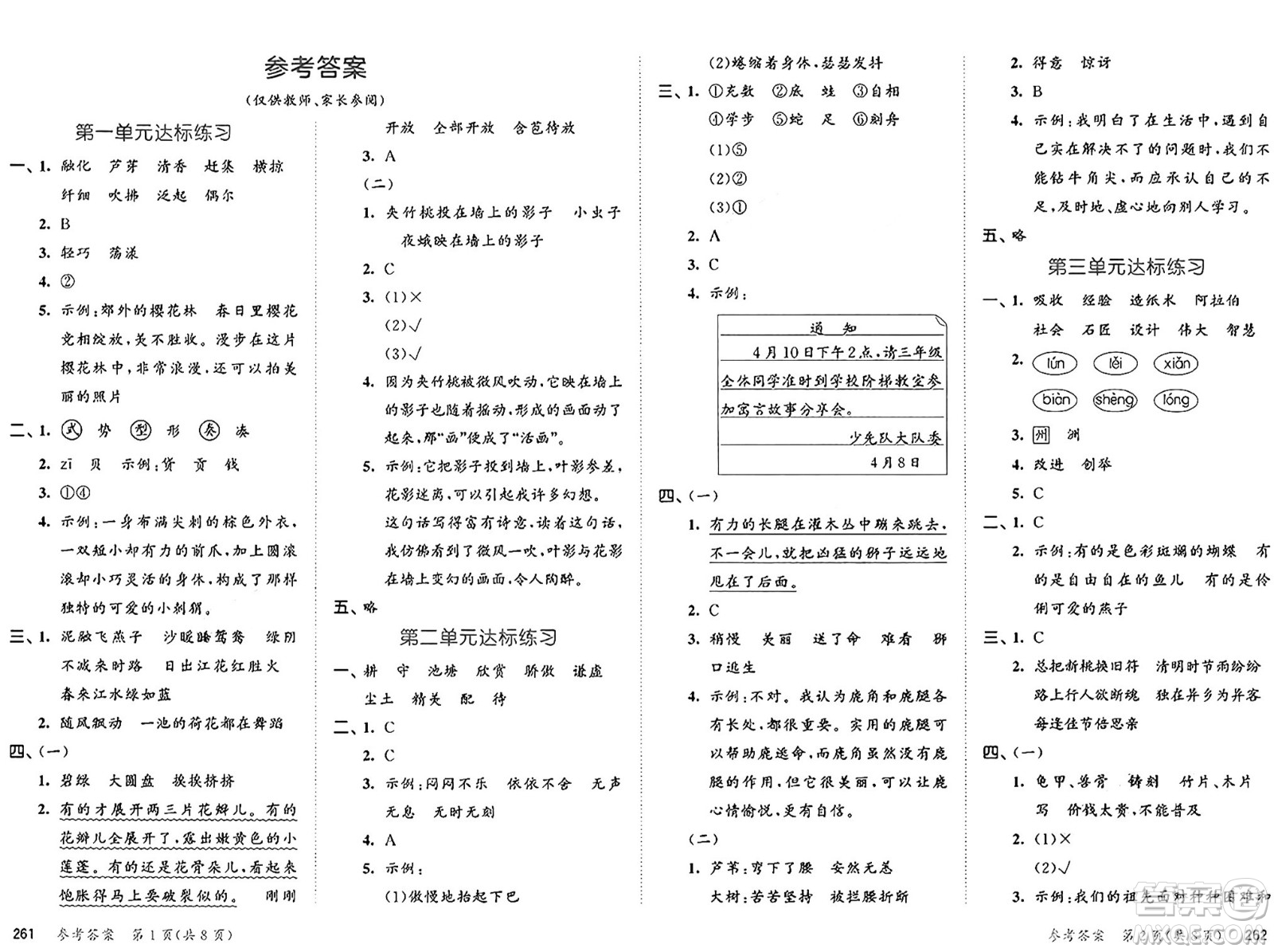 教育科學(xué)出版社2025年春53天天練三年級語文下冊部編版答案