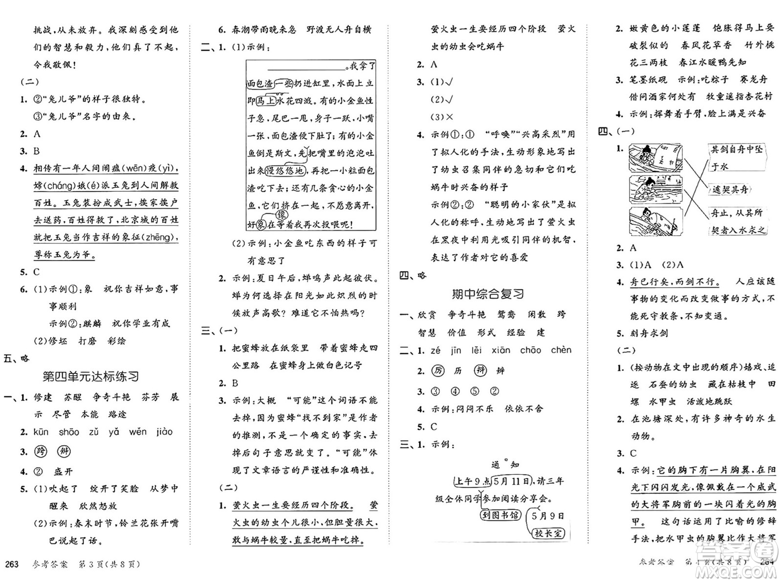 教育科學(xué)出版社2025年春53天天練三年級語文下冊部編版答案