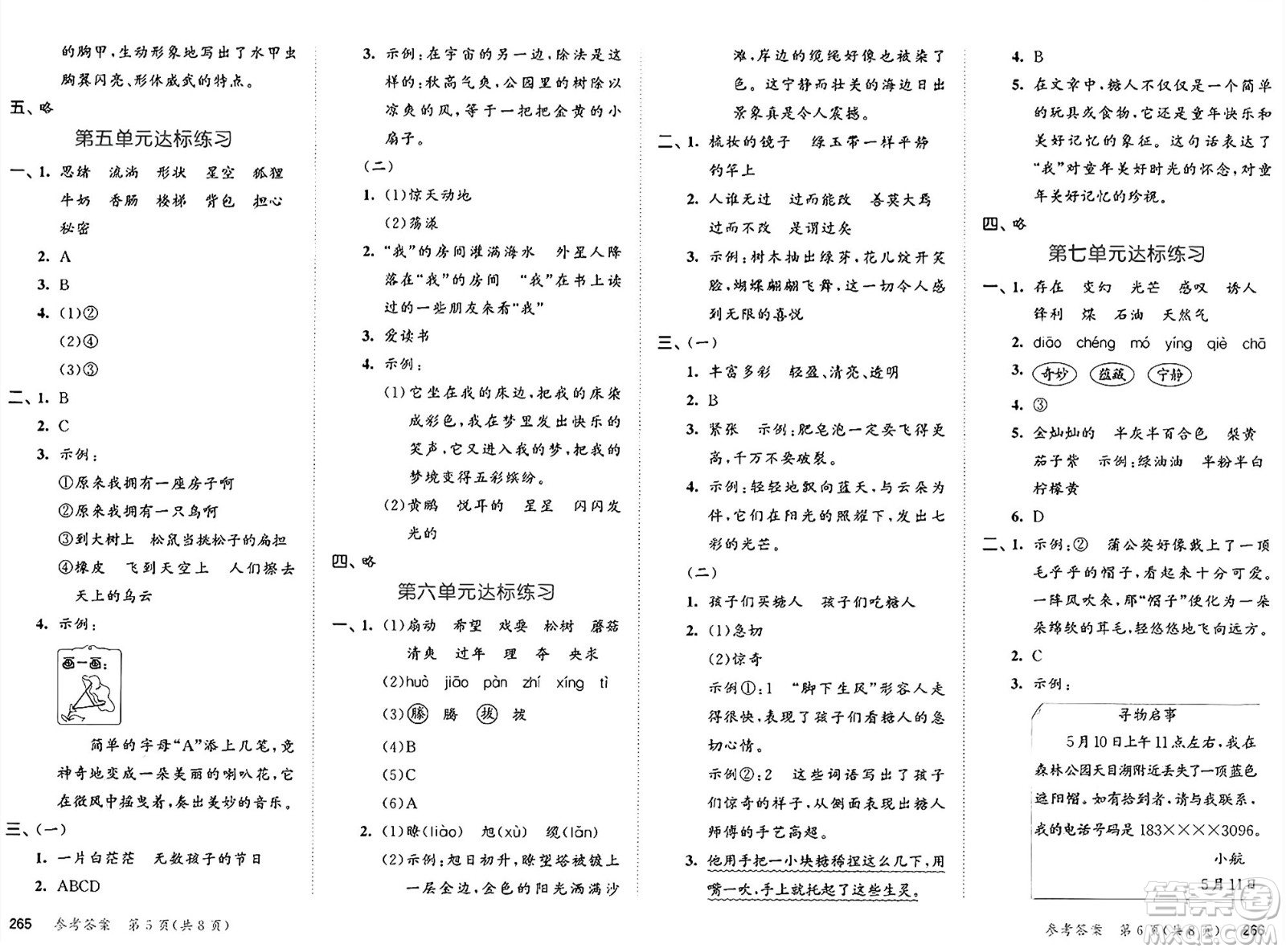 教育科學(xué)出版社2025年春53天天練三年級語文下冊部編版答案