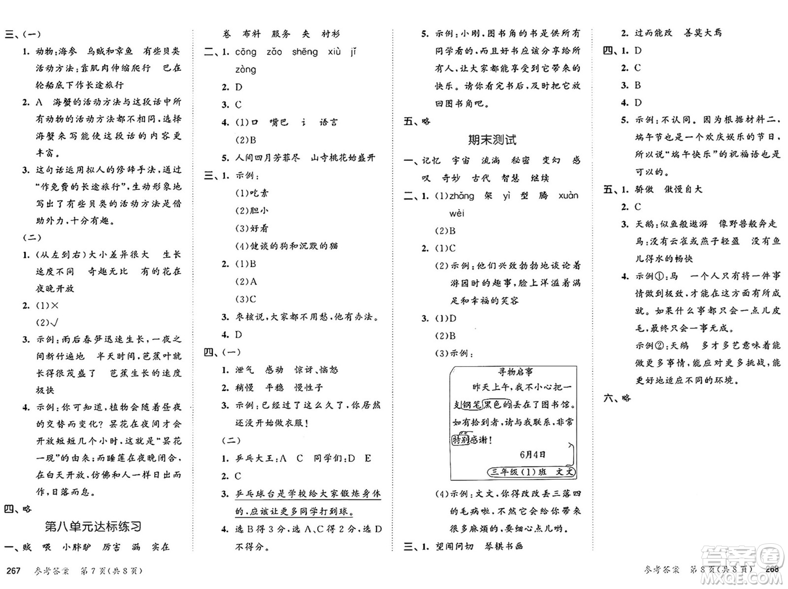 教育科學(xué)出版社2025年春53天天練三年級語文下冊部編版答案