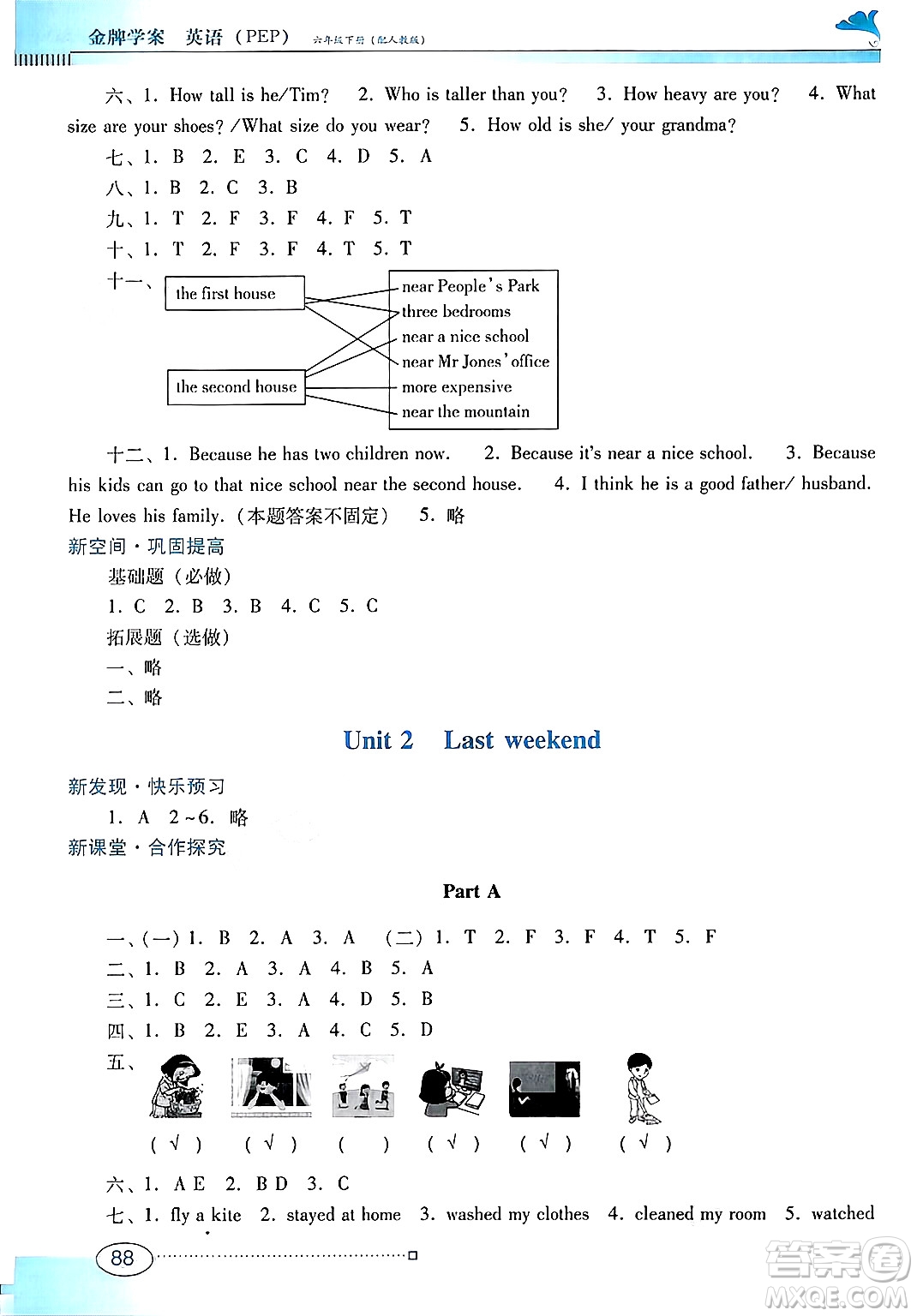 廣東教育出版社2025年春南方新課堂金牌學(xué)案六年級(jí)英語下冊(cè)人教PEP版答案
