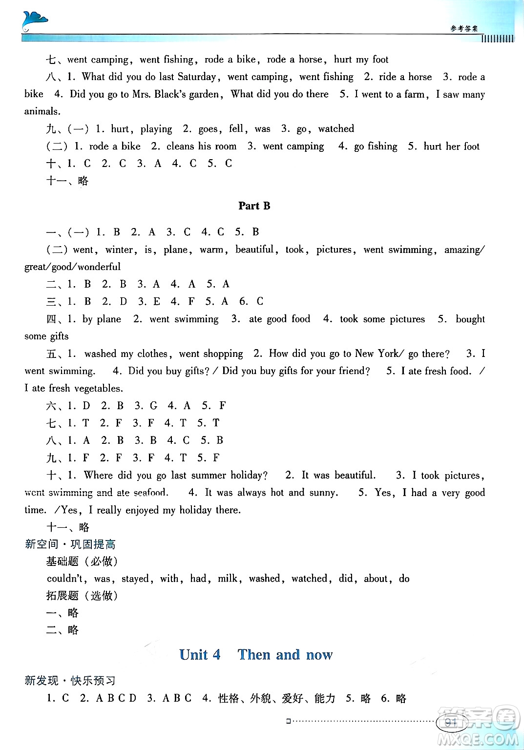 廣東教育出版社2025年春南方新課堂金牌學(xué)案六年級(jí)英語下冊(cè)人教PEP版答案