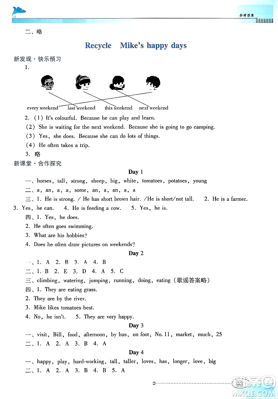 廣東教育出版社2025年春南方新課堂金牌學(xué)案六年級(jí)英語下冊(cè)人教PEP版答案